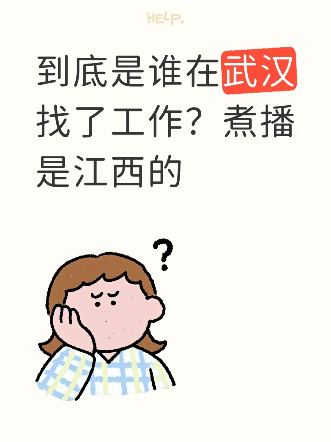 到底是谁找到了暑假工?