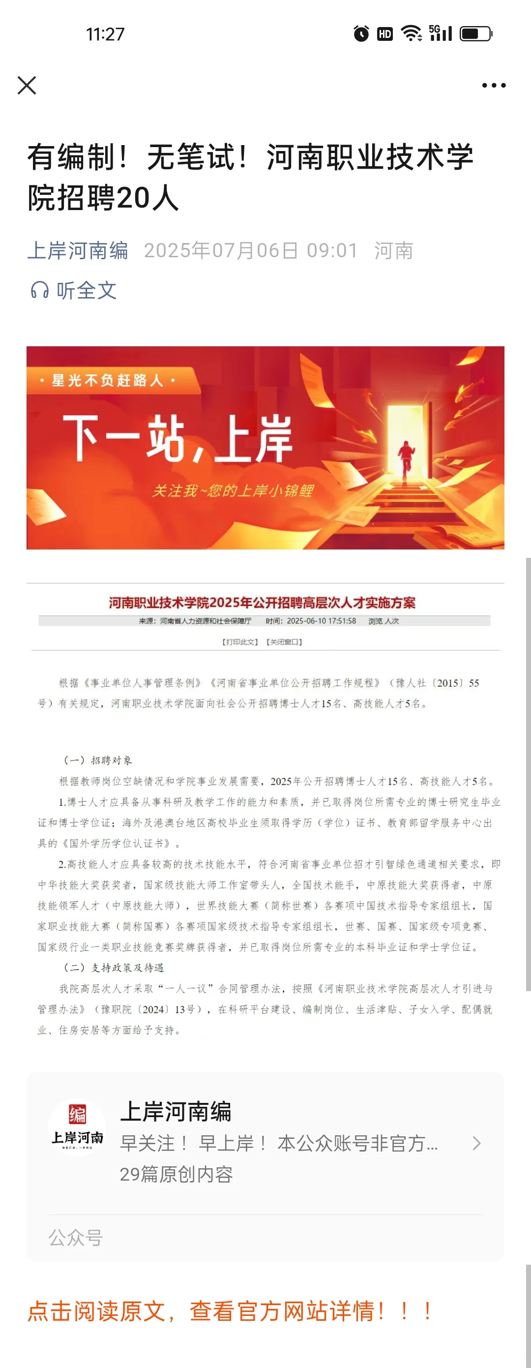 有编制！无笔试！河南职业技术学院招聘20人