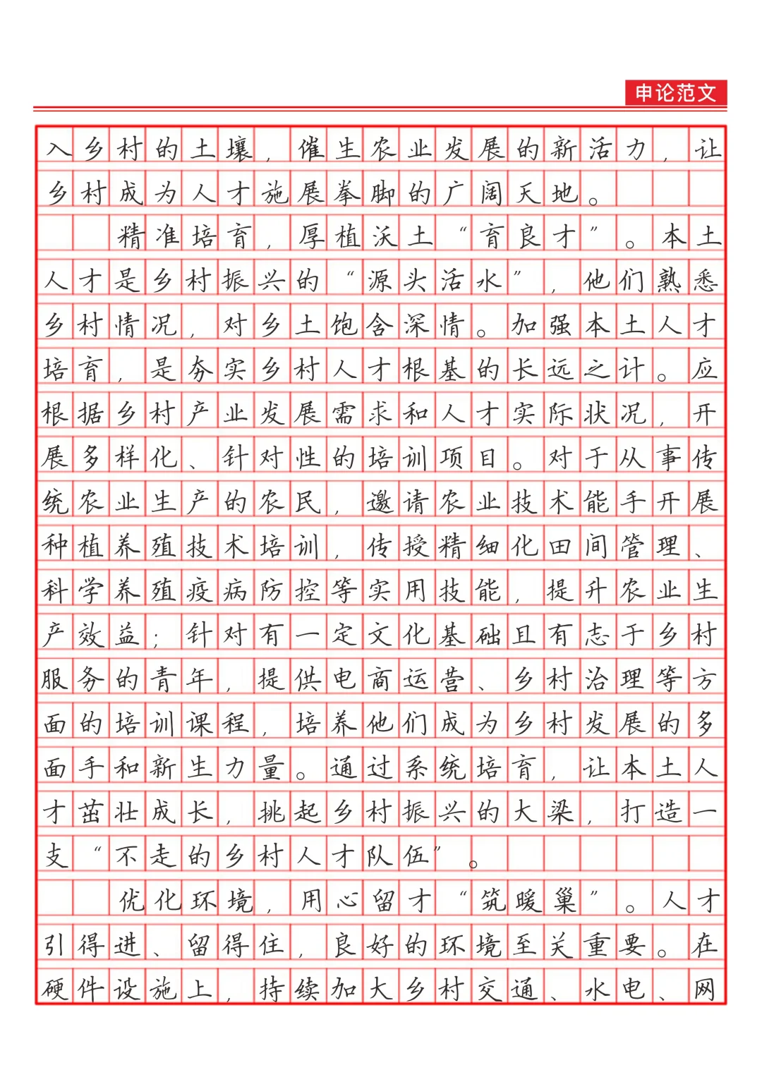 《推动人才集聚赋能乡村振兴》