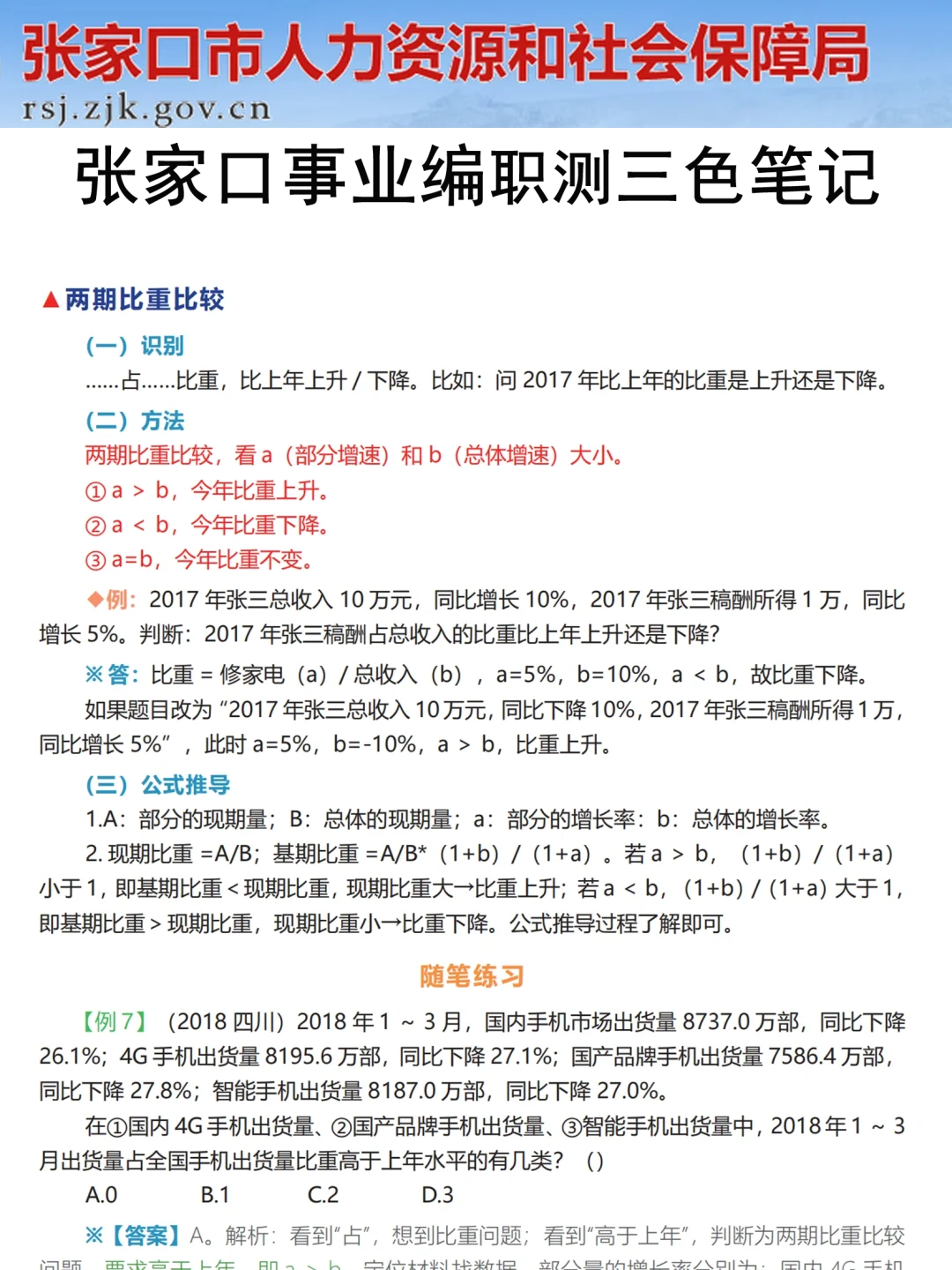 25张家口事业编是真的放水,考试重复率86%