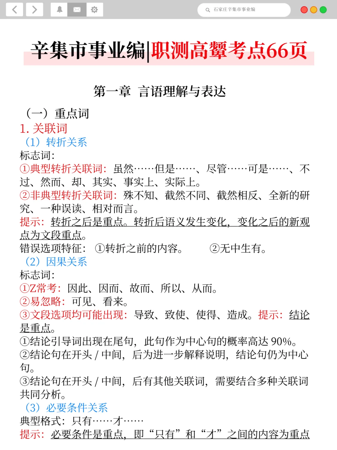 假如从6.30备考辛集市事业编,就这220条!