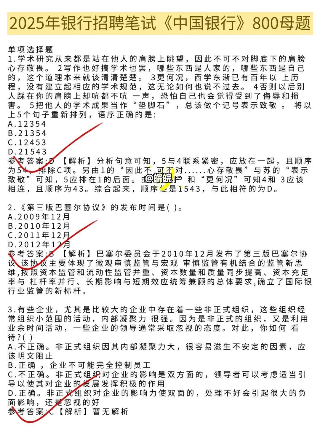 个人认为目前银行招聘考试进步最快的方式