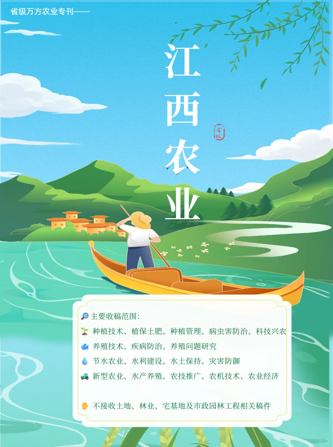 ——《江西农业》