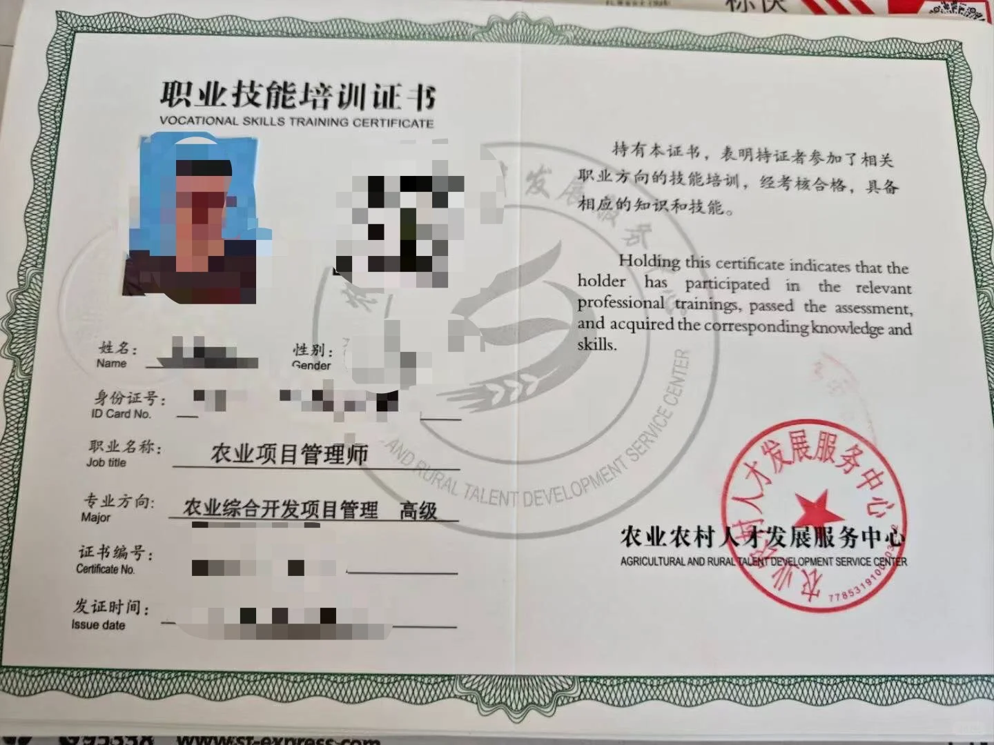 智慧农业管理师