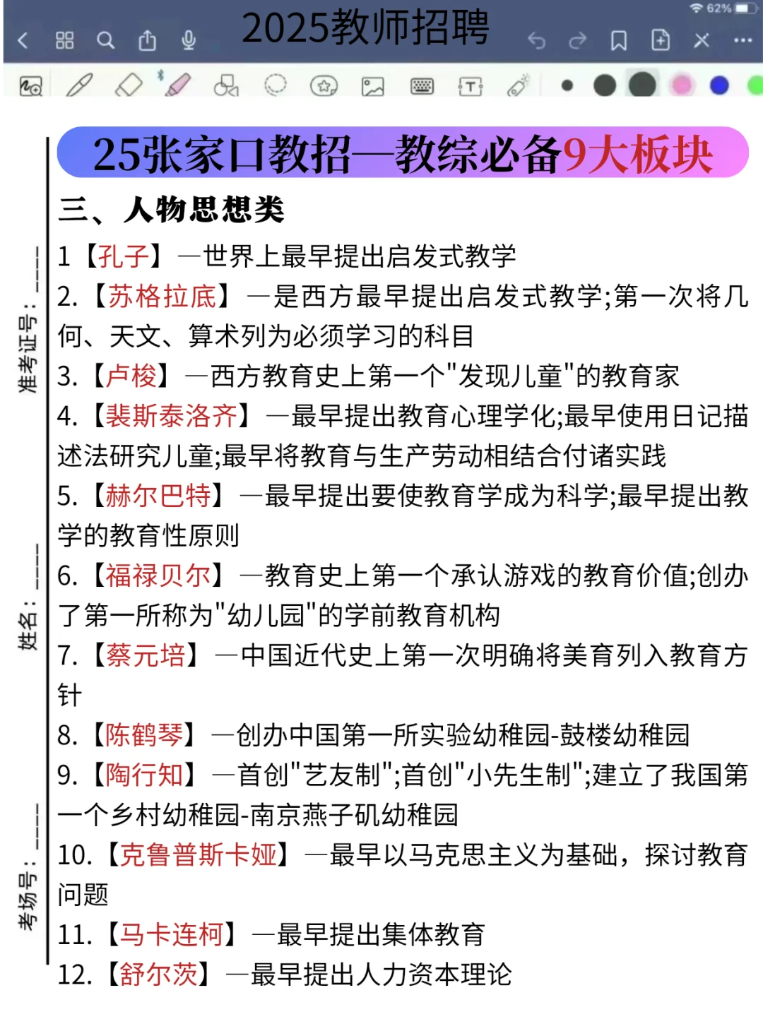 7.27张家口教育时証118题已出，熬夜背完
