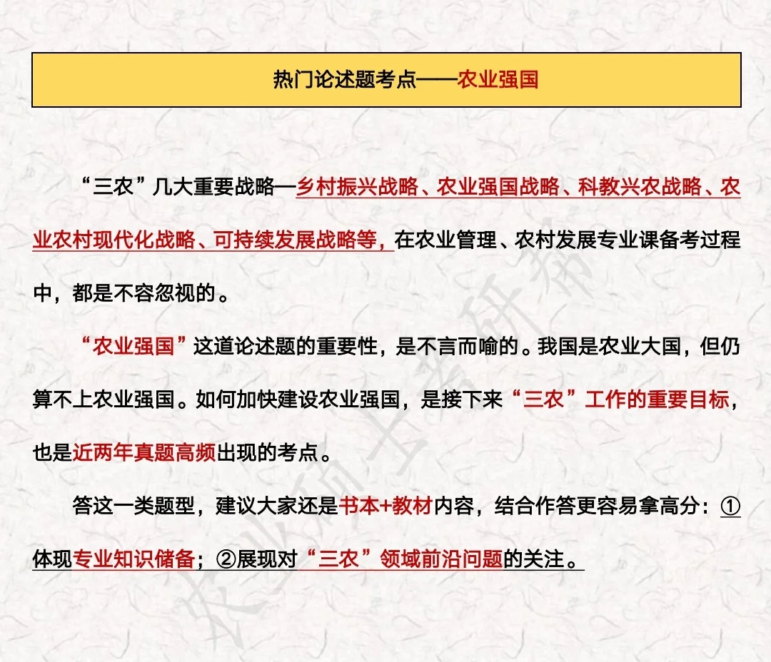农业管理/农村发展-热门考点答题模板
