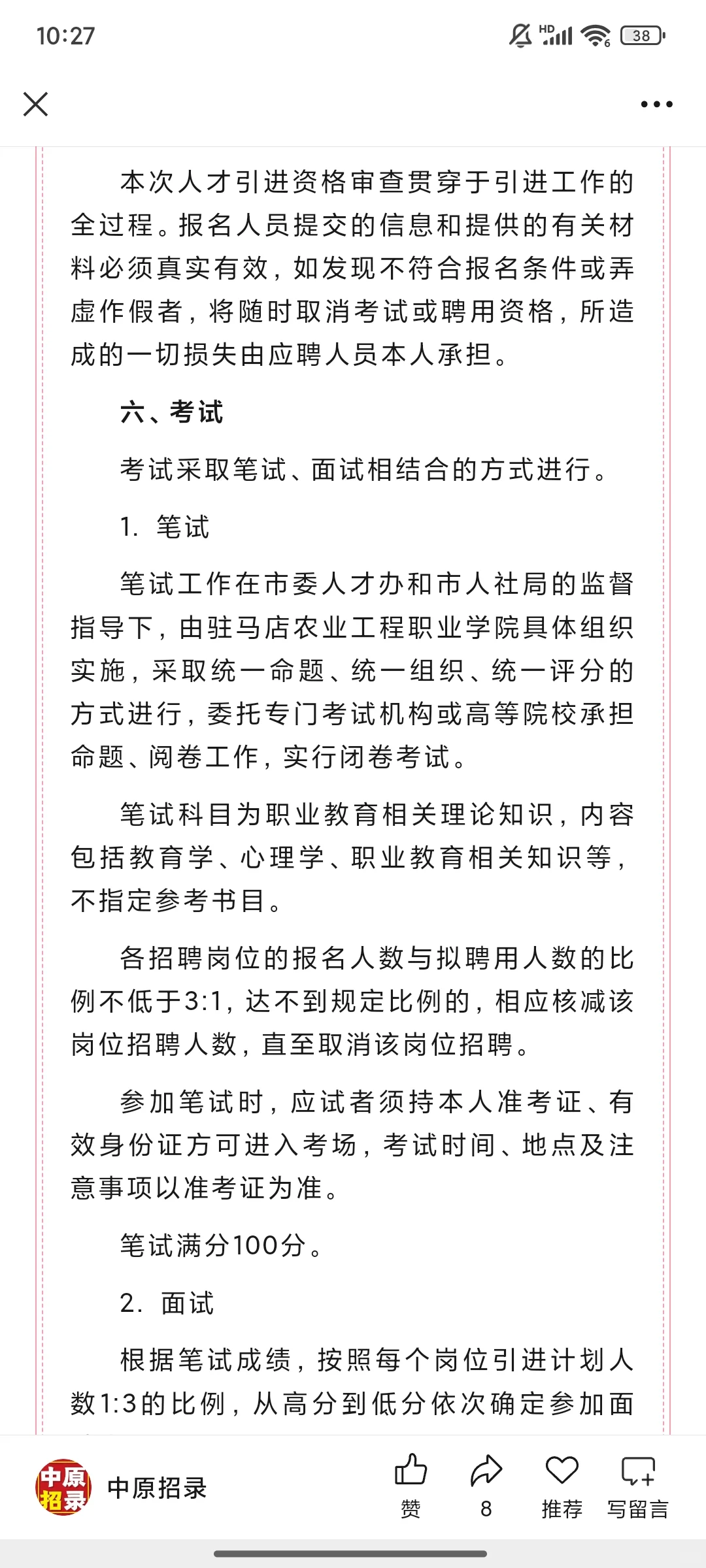 47人！驻马店农业工程职业学院引进人才