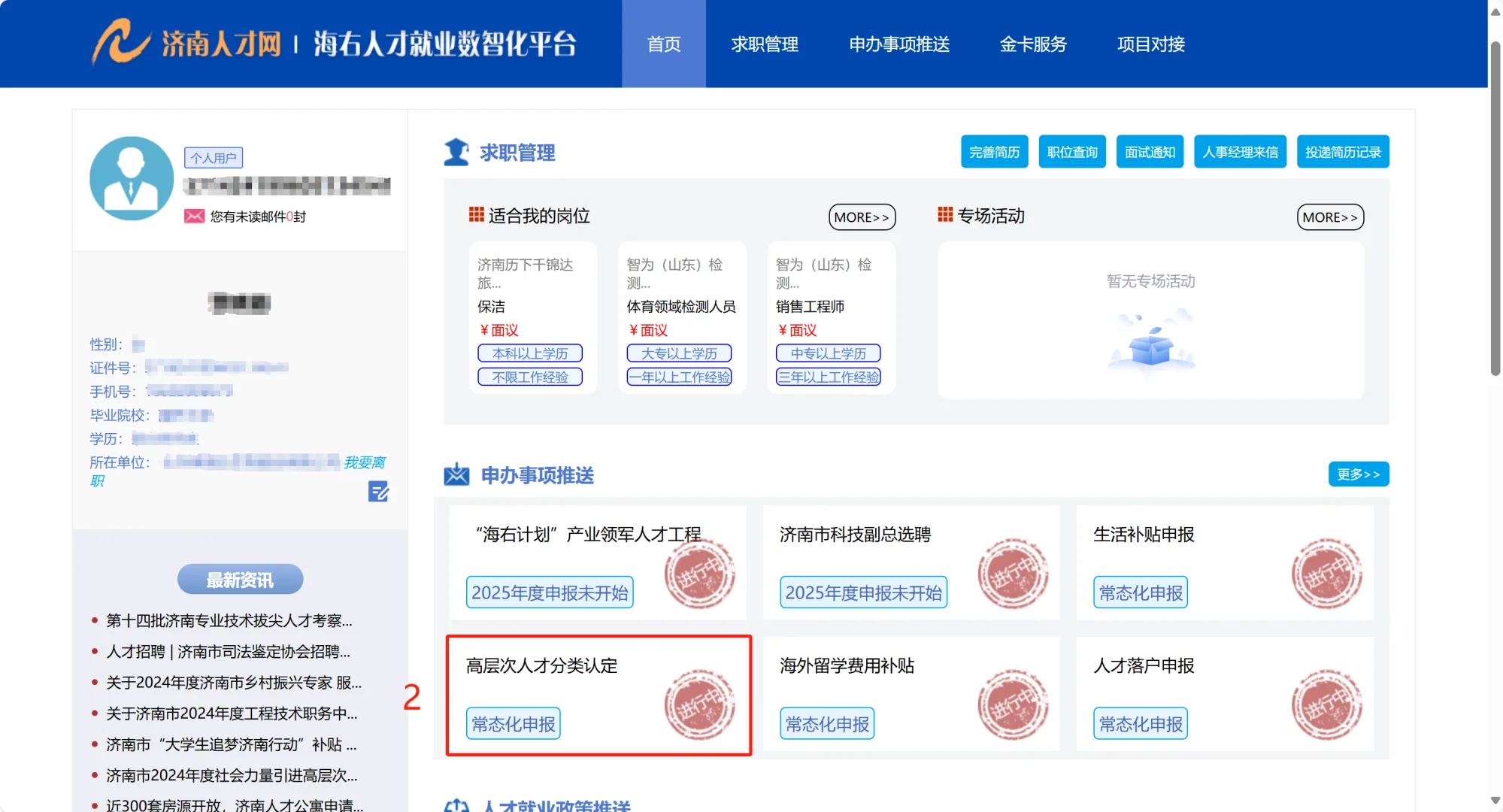 济南市E类人才认定操作流程