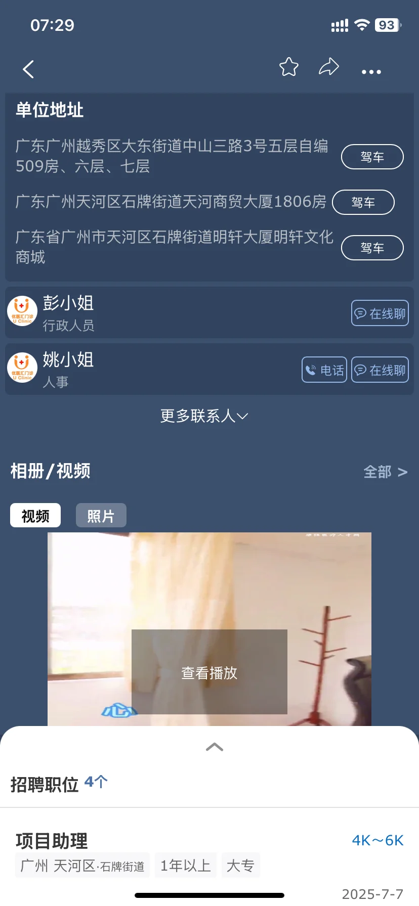 关于广州优医汇门诊，存在吗?‍♀️