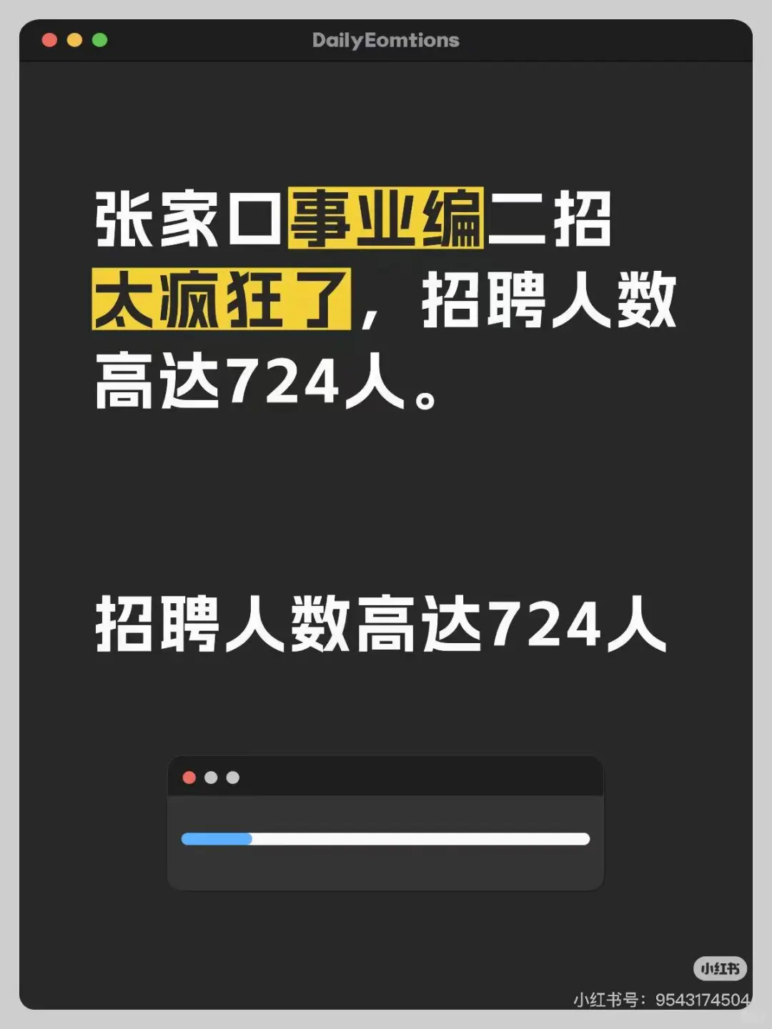 张家口事业编二招太疯狂了