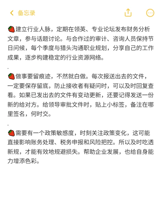 当会计逐渐以跳槽为目标上班。。。