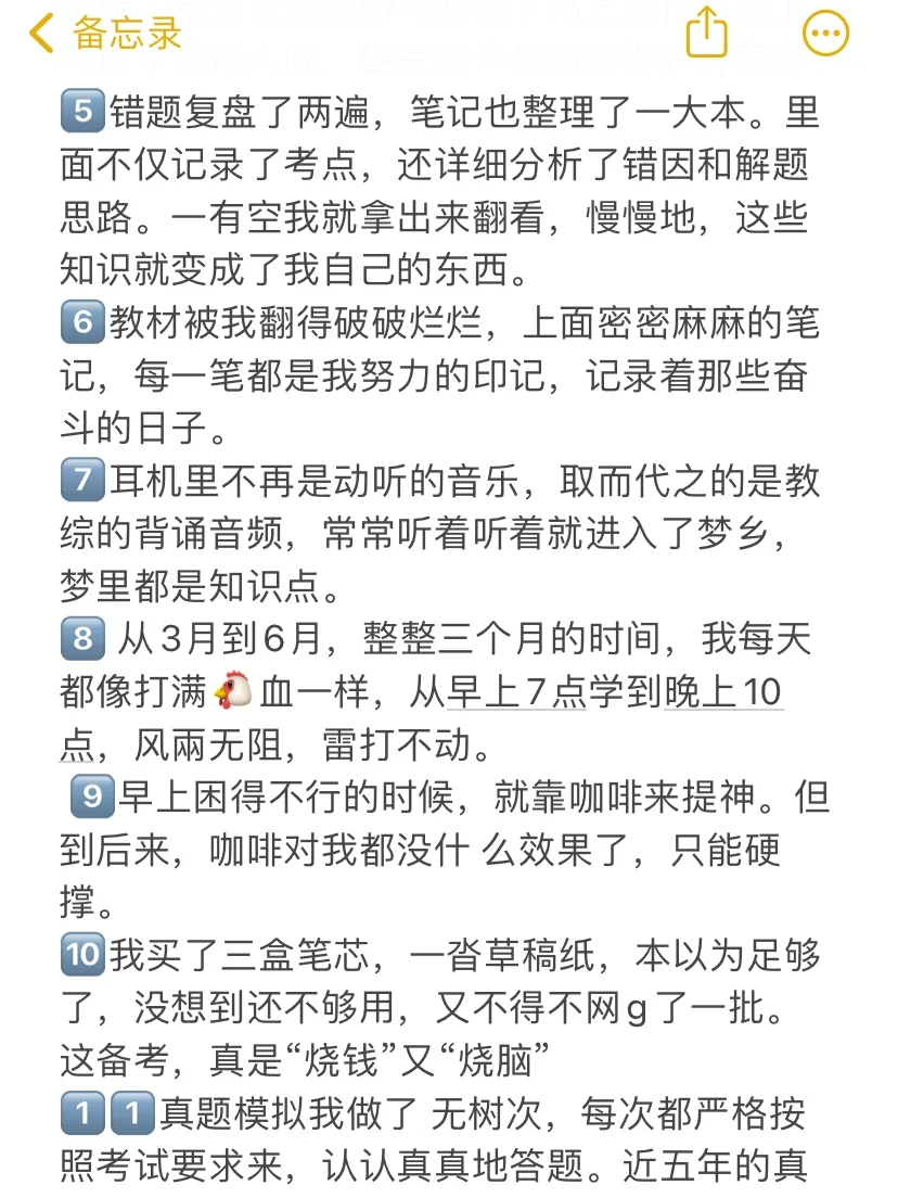 把自己逼成了这样,才考上了教师编⛽️
