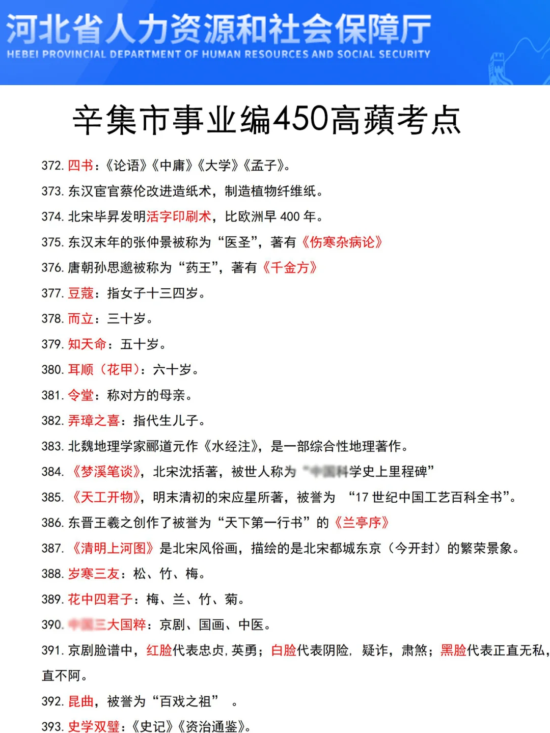 强调一下,7.19日去参加河北辛集市事业编的