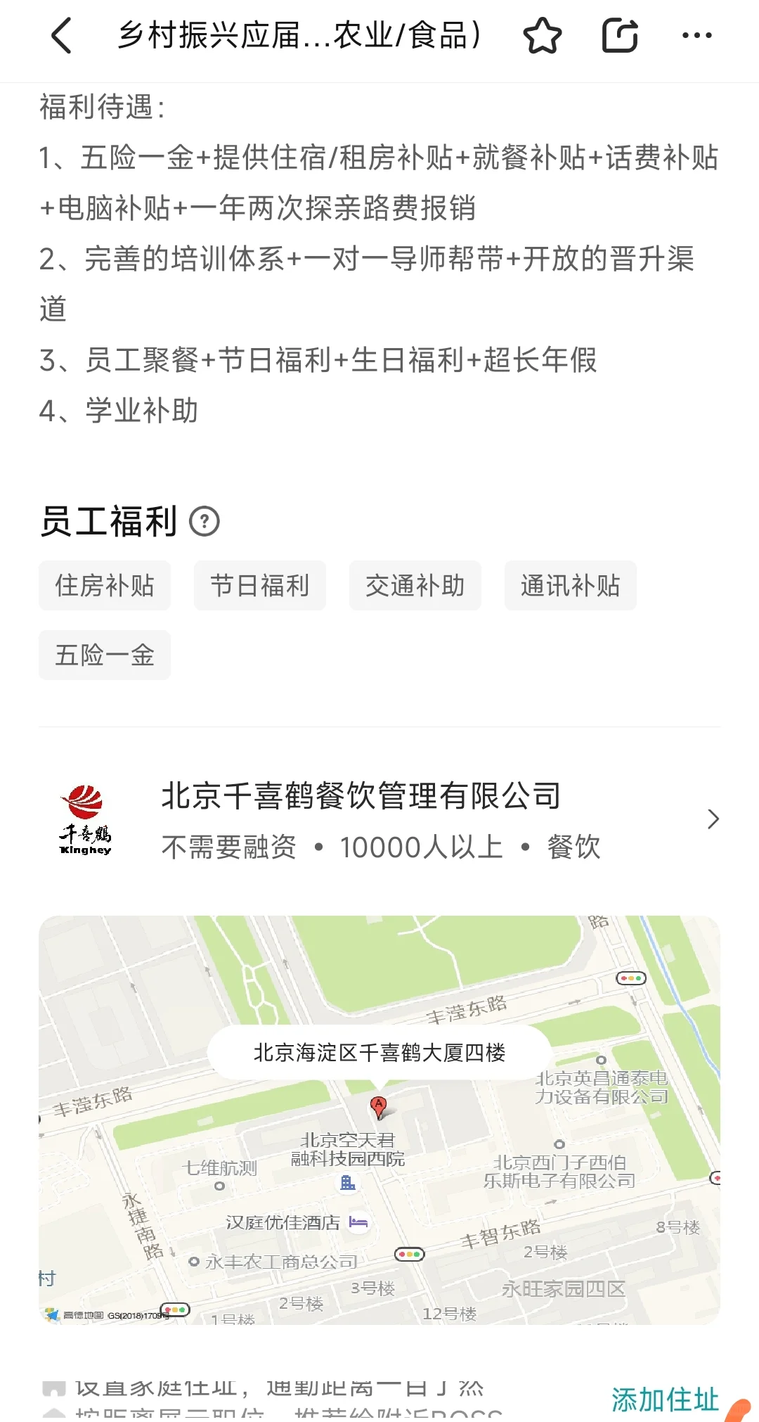 农林牧渔硕士管培生招聘｜应往届均可！北京