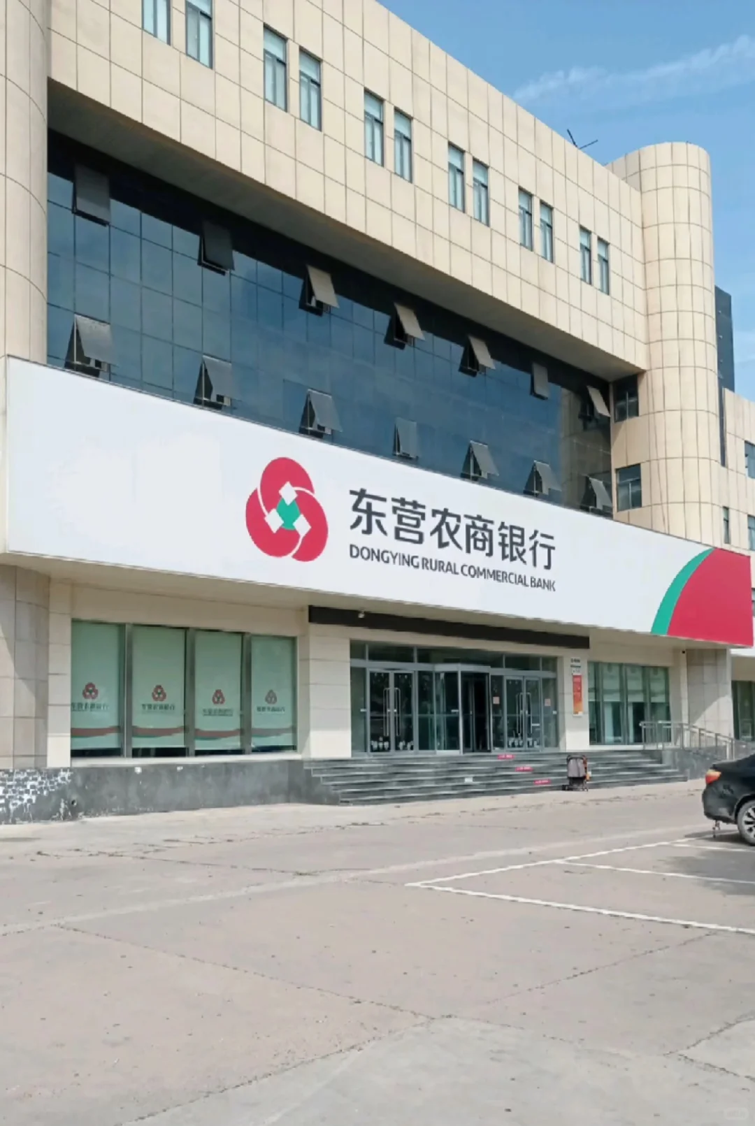 有东营的同学需要东营农商行工作的吗