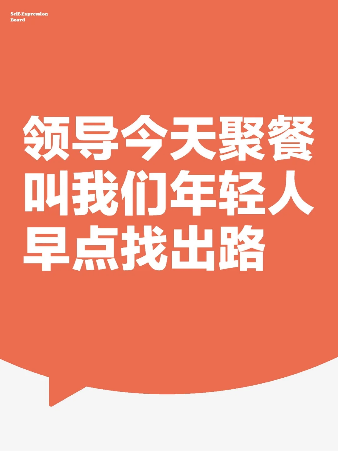 所以出路在哪里