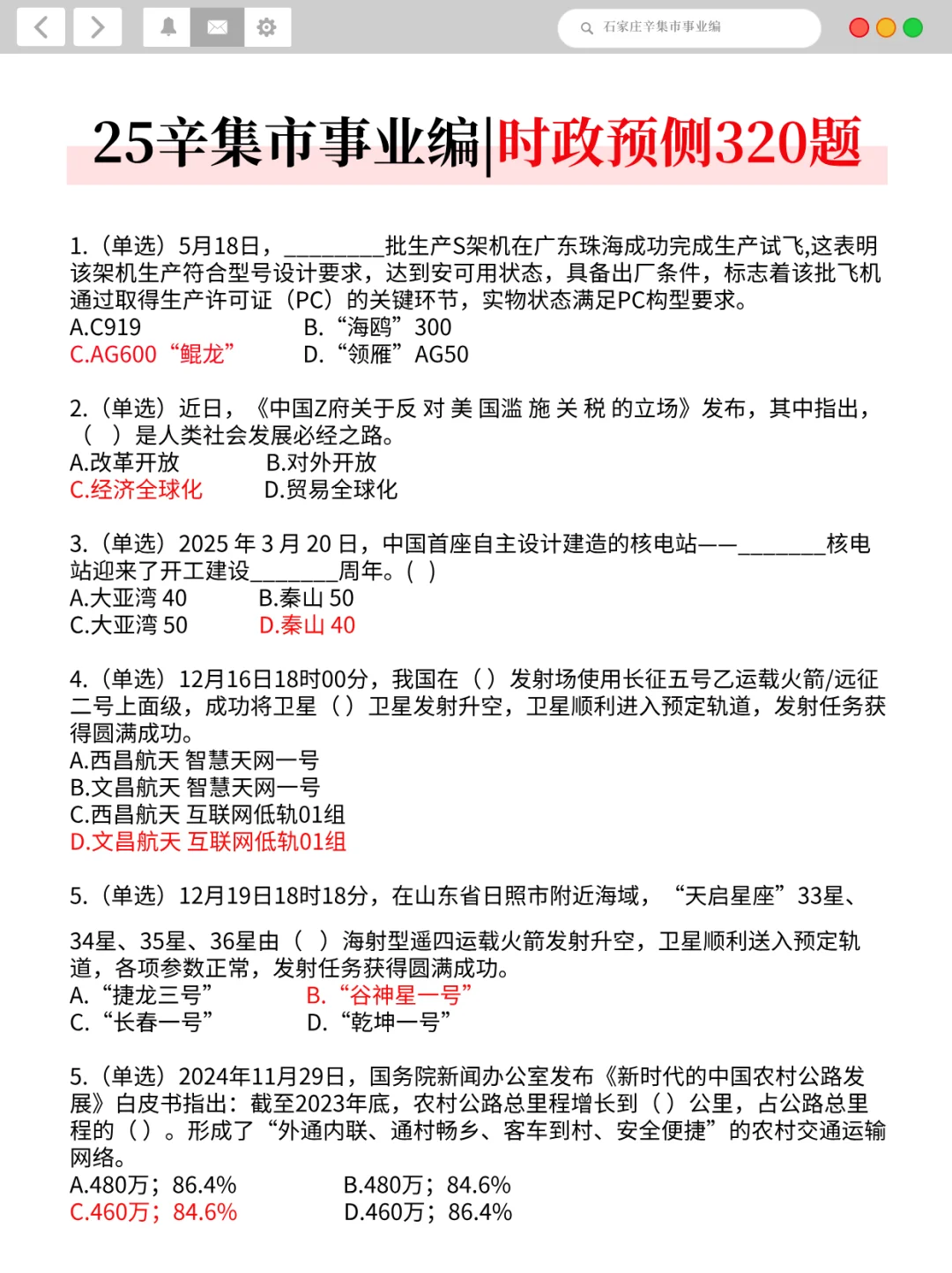 假如从6.30备考辛集市事业编,就这220条!