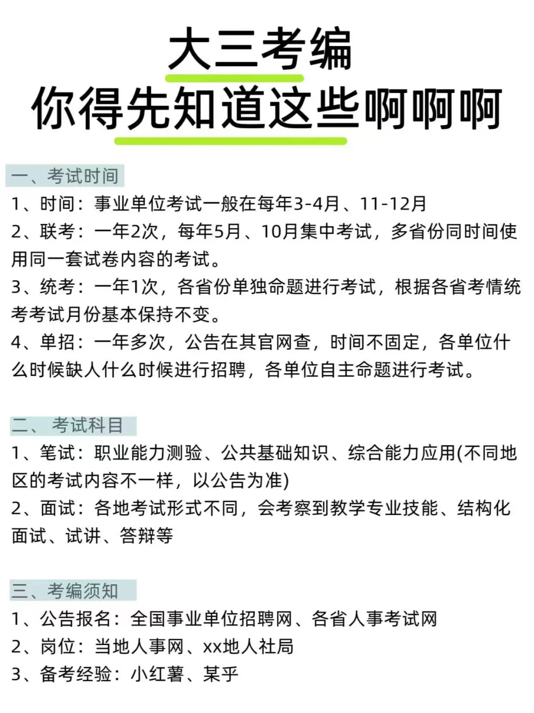 大三你得完成这些才能去考编啊啊啊