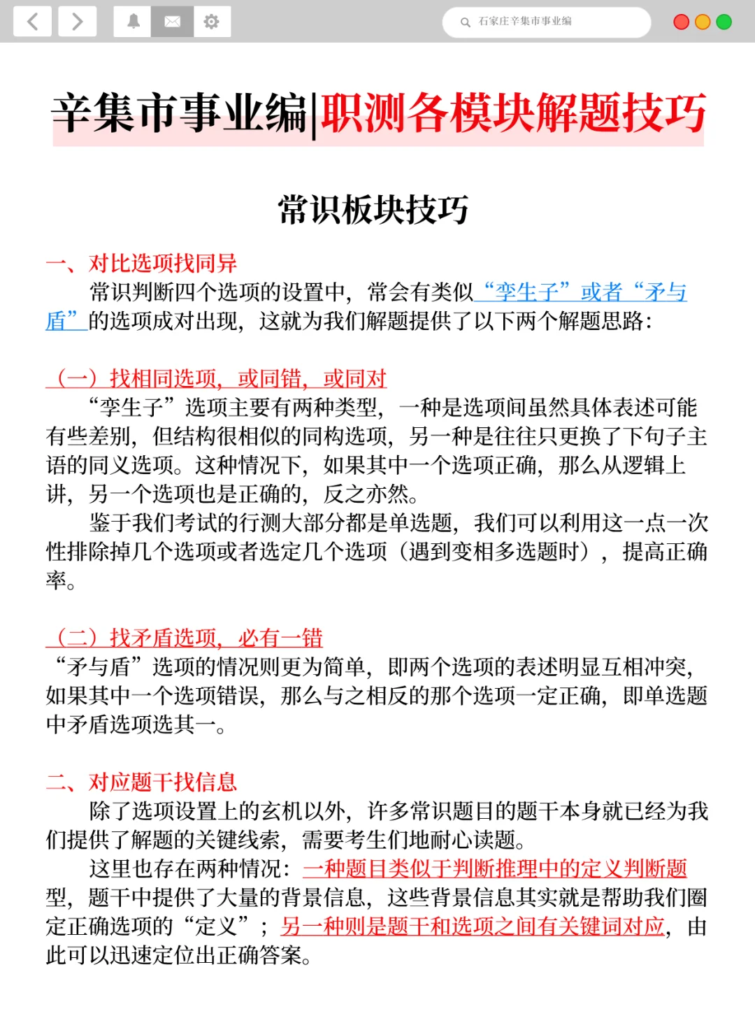 假如从6.30备考辛集市事业编,就这220条!