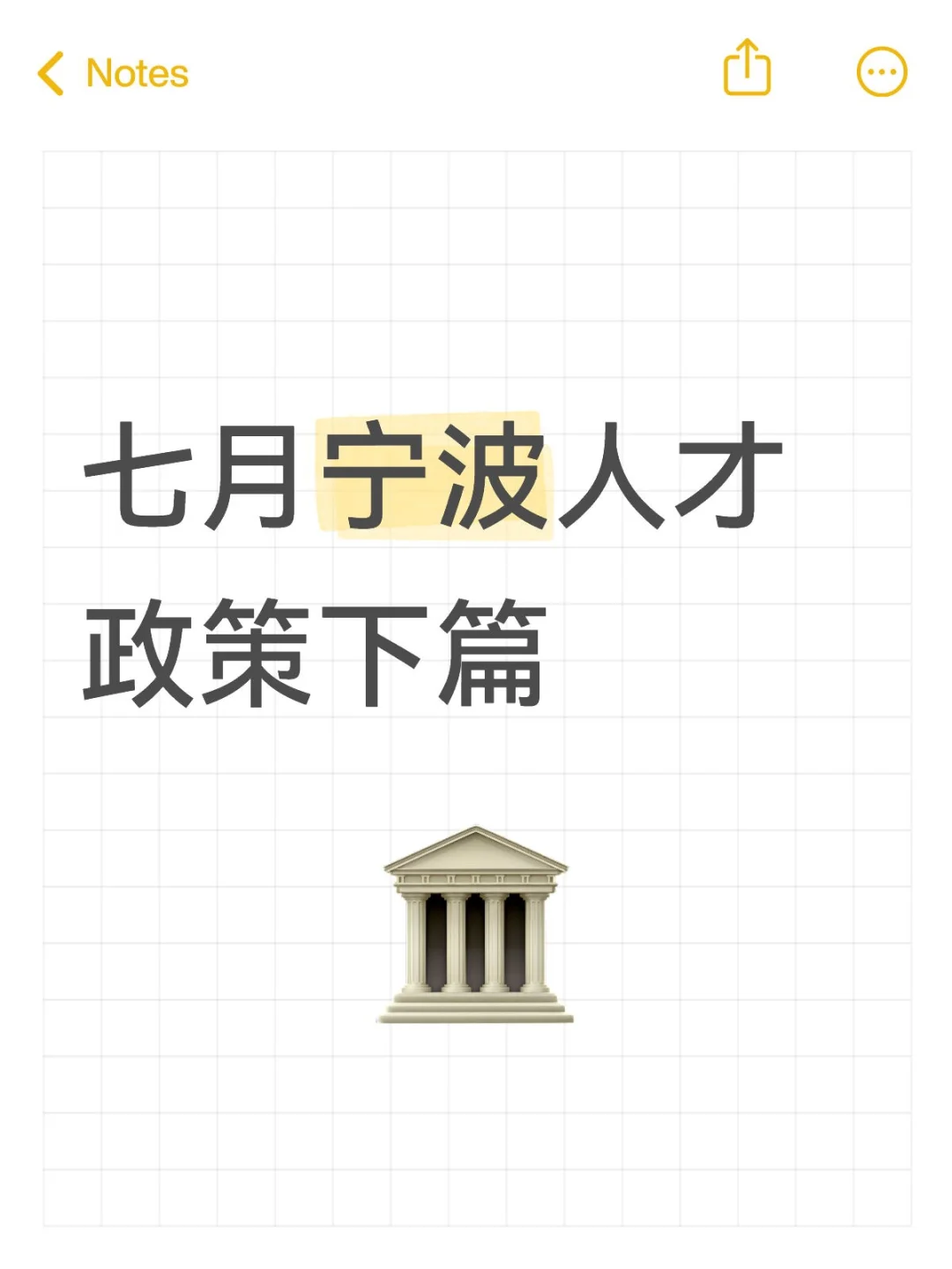 7 月速看!宁波最新人才政策大放送?