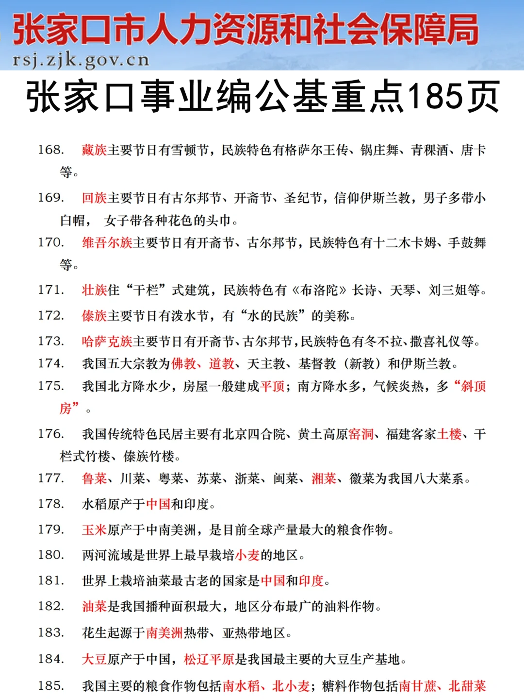 25张家口事业编是真的放水,考试重复率86%