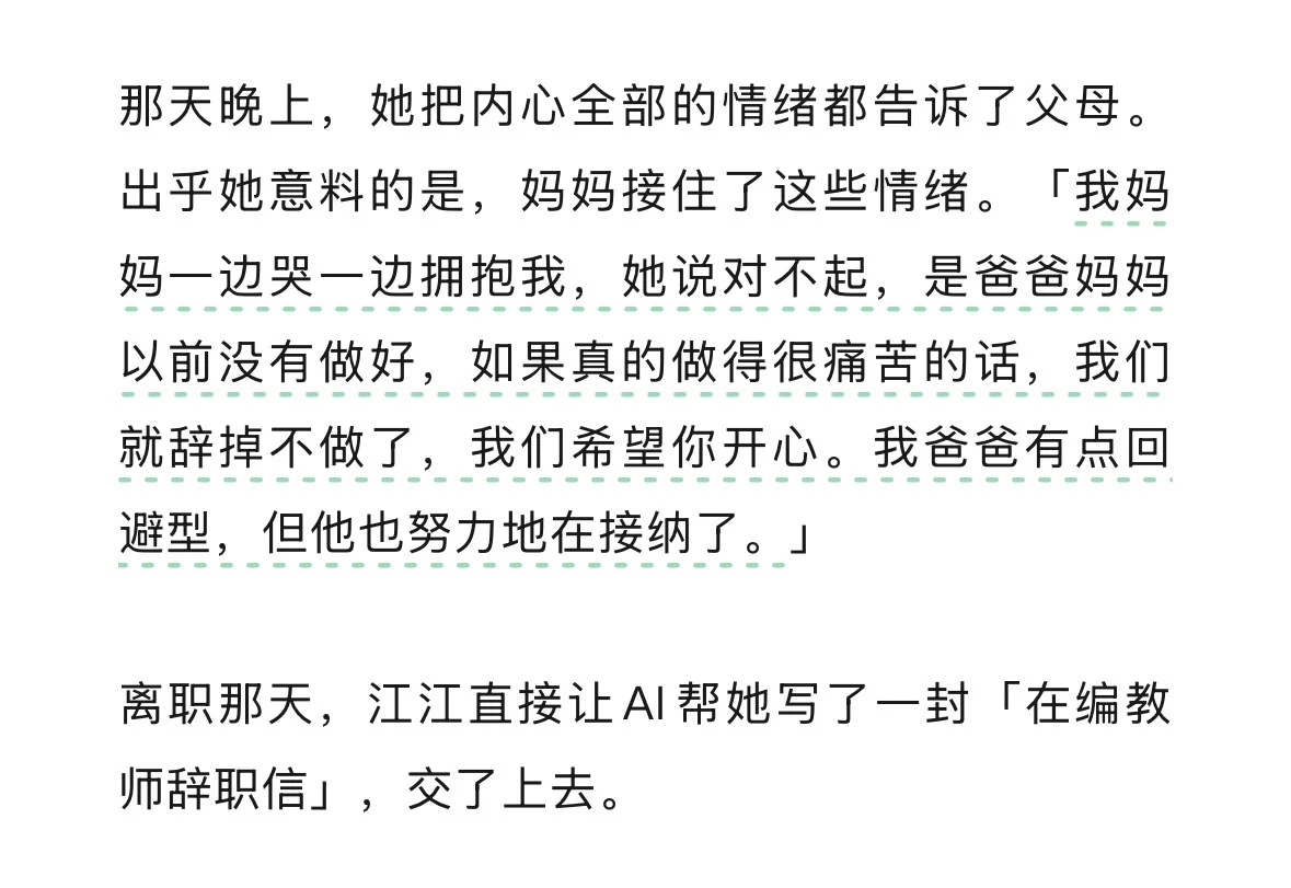 辞去深圳教师编制的我,接受了《人物》的采访