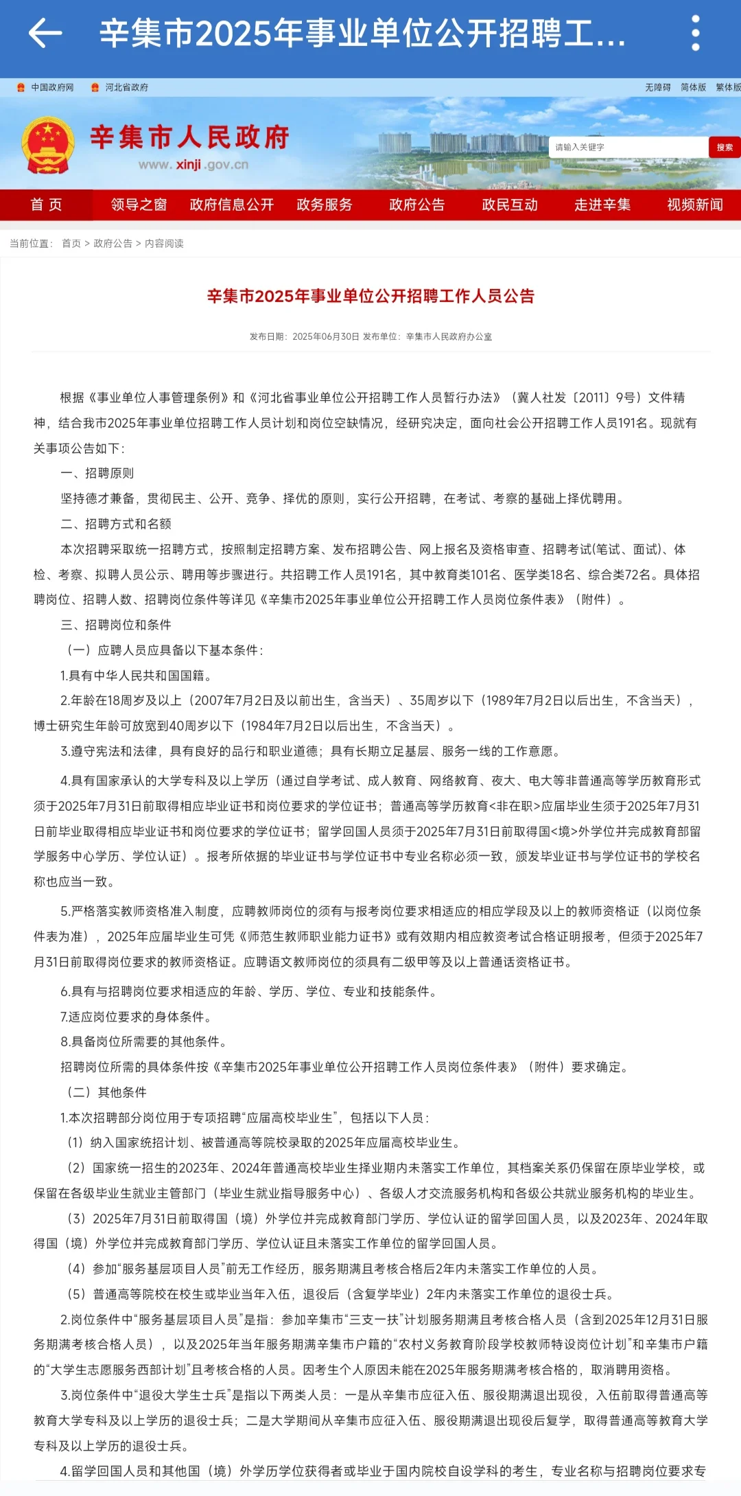 辛集市直出公告了
