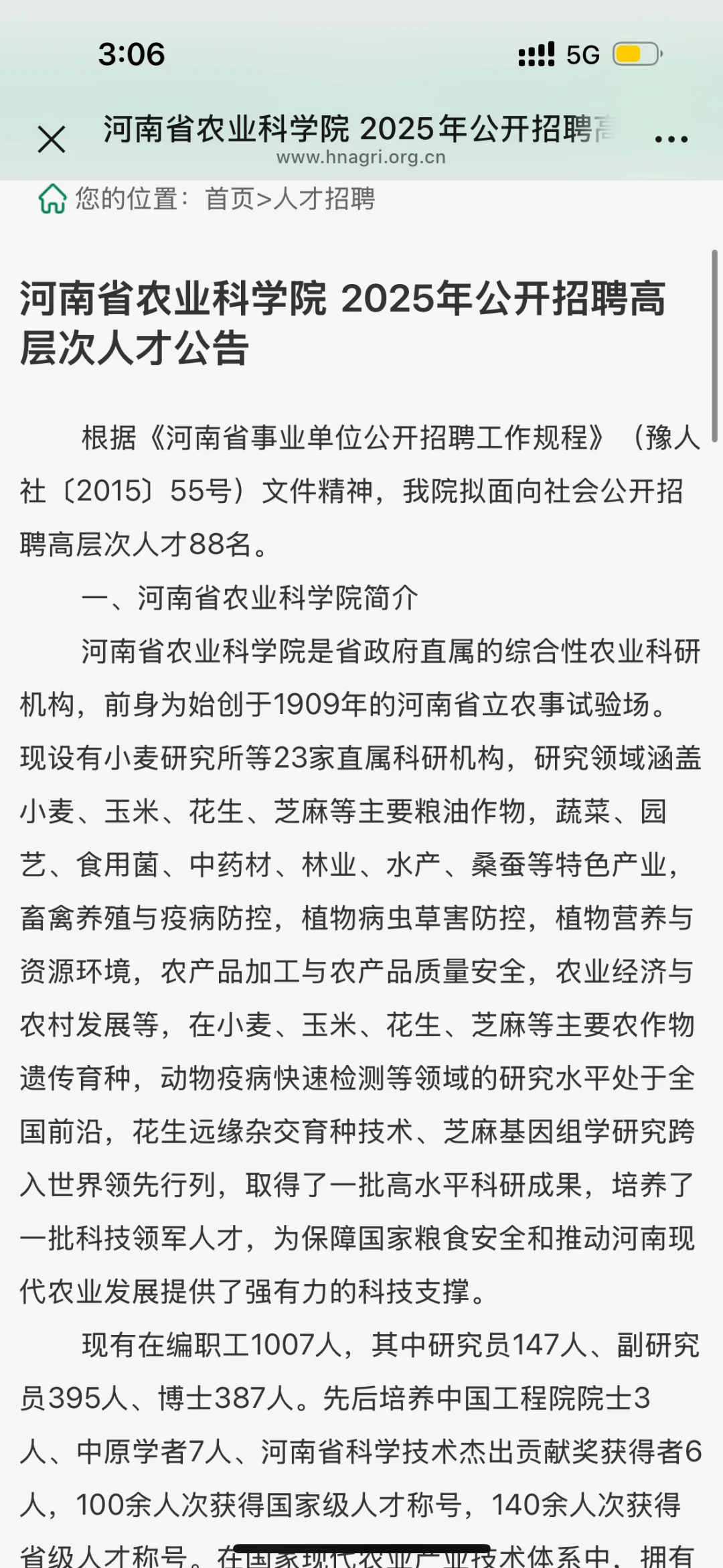 农学招聘|河南省农业科学院