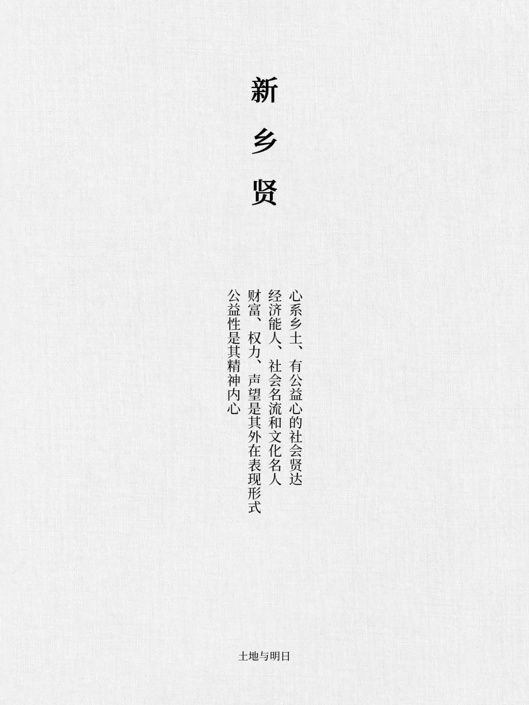 新乡贤为乡村带来“活力”，也带来“热度”