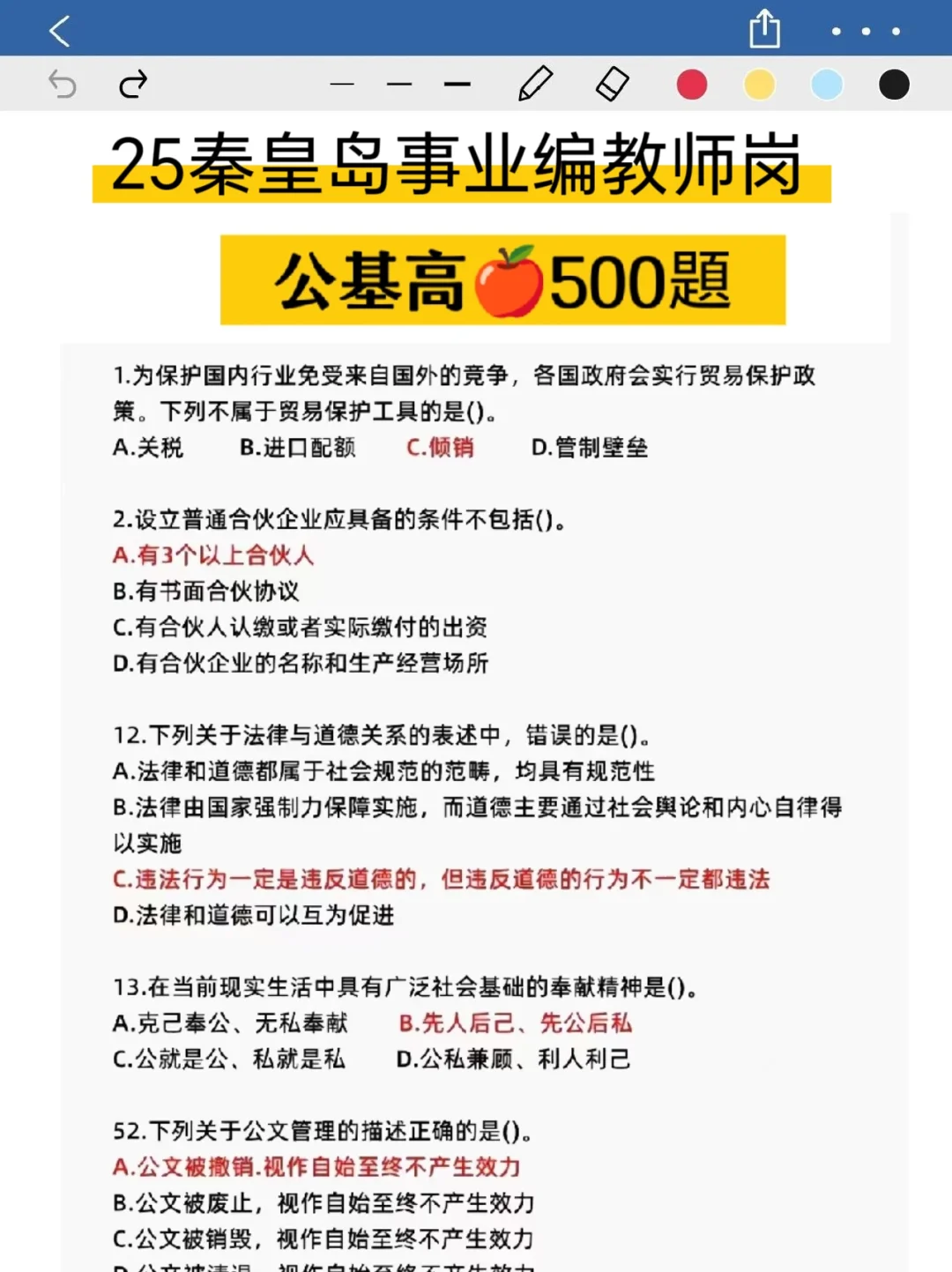 25秦皇岛教师编进度为0，无非12套熬夜刷！