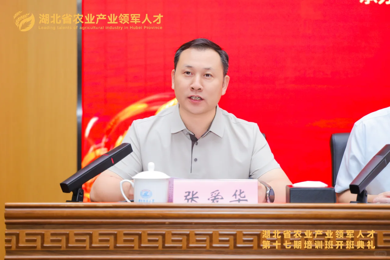 湖北省农业产业领军人才培训在武汉开班