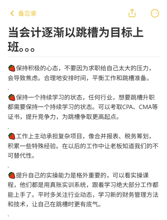当会计逐渐以跳槽为目标上班。。。