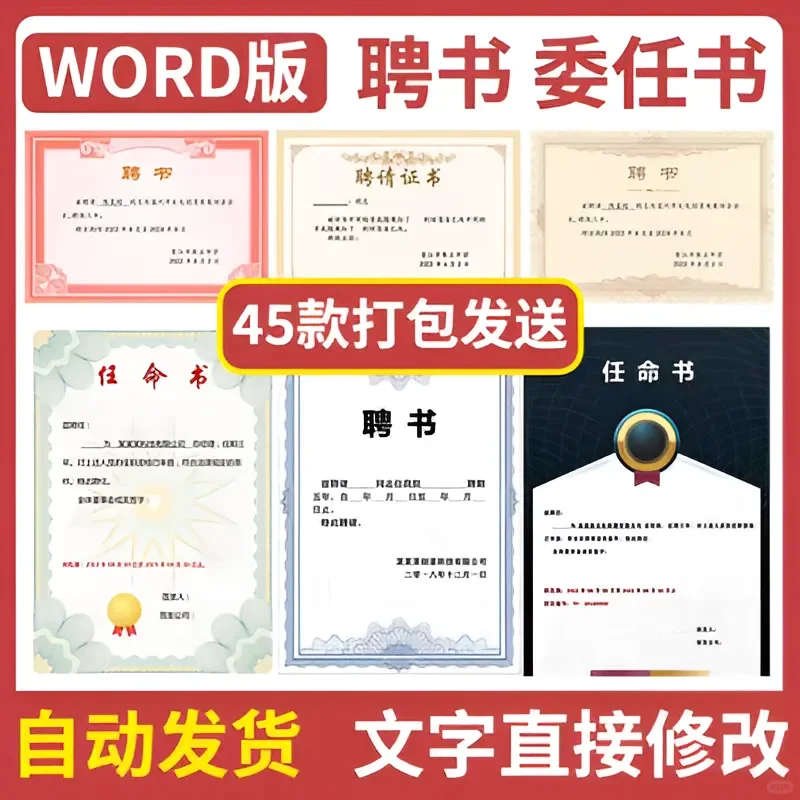 聘书模板聘任书任命书聘请书证书电子素材