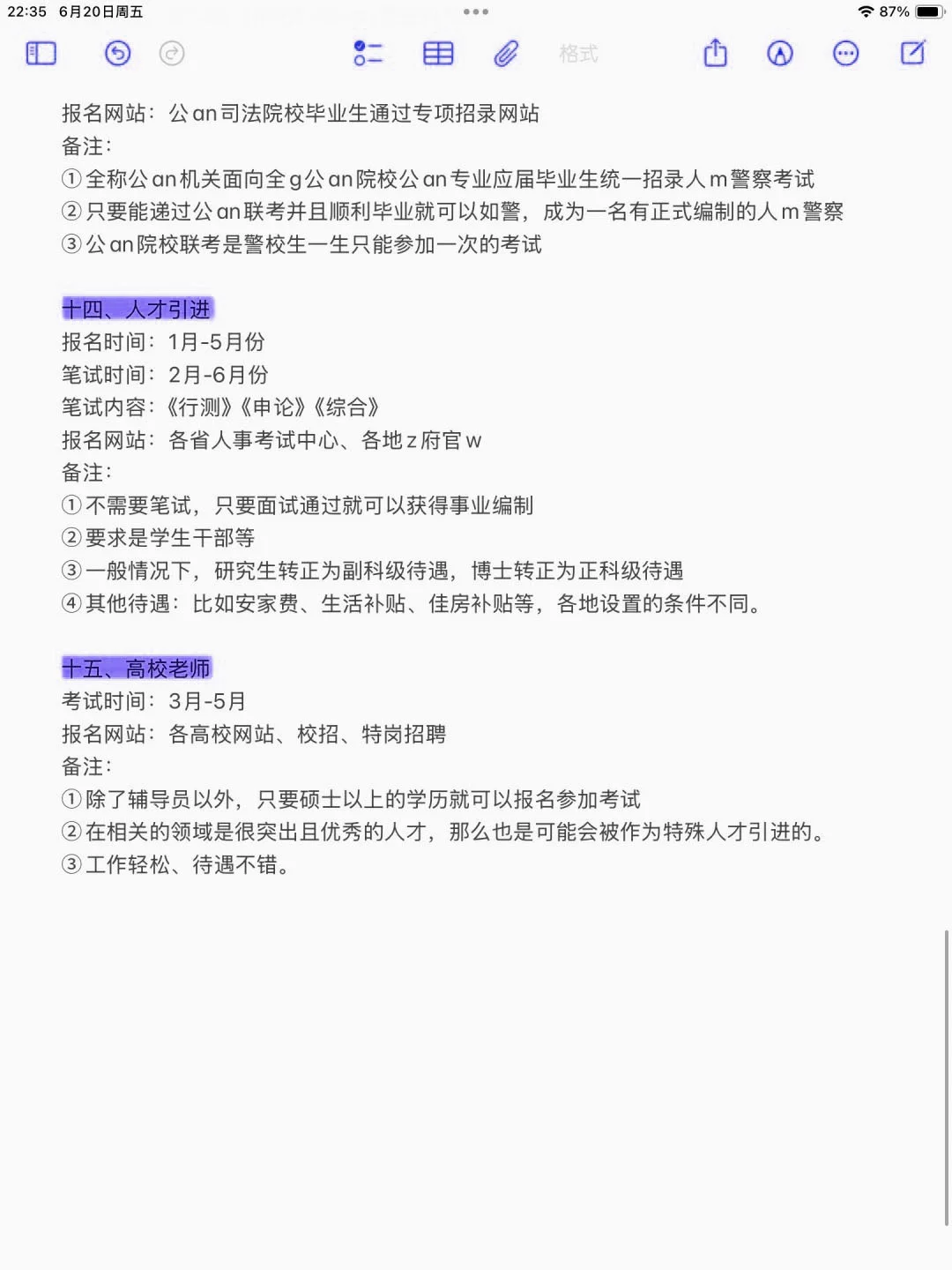 农学类的所有退路!!