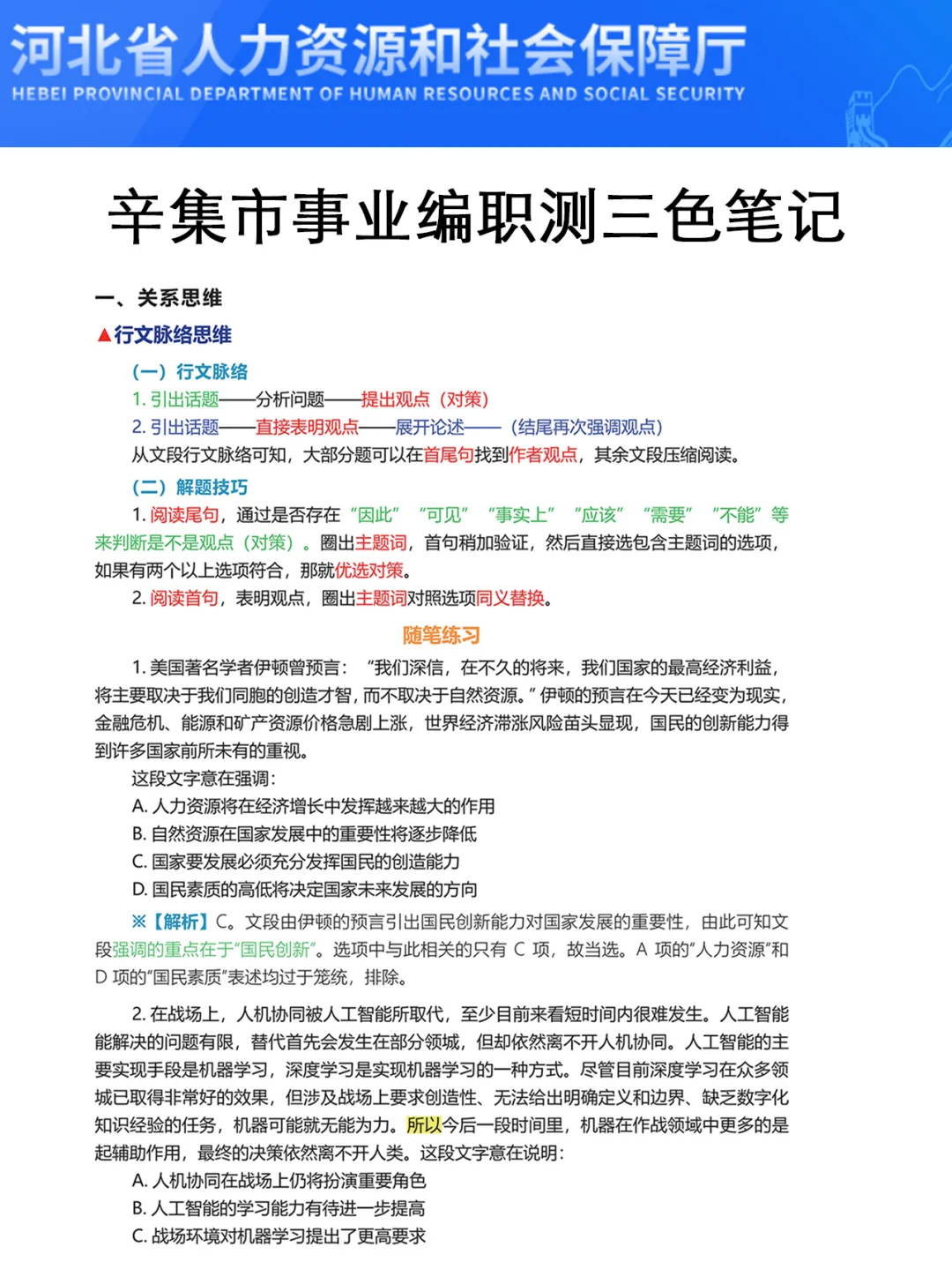 强调一下,7.19日去参加河北辛集市事业编的