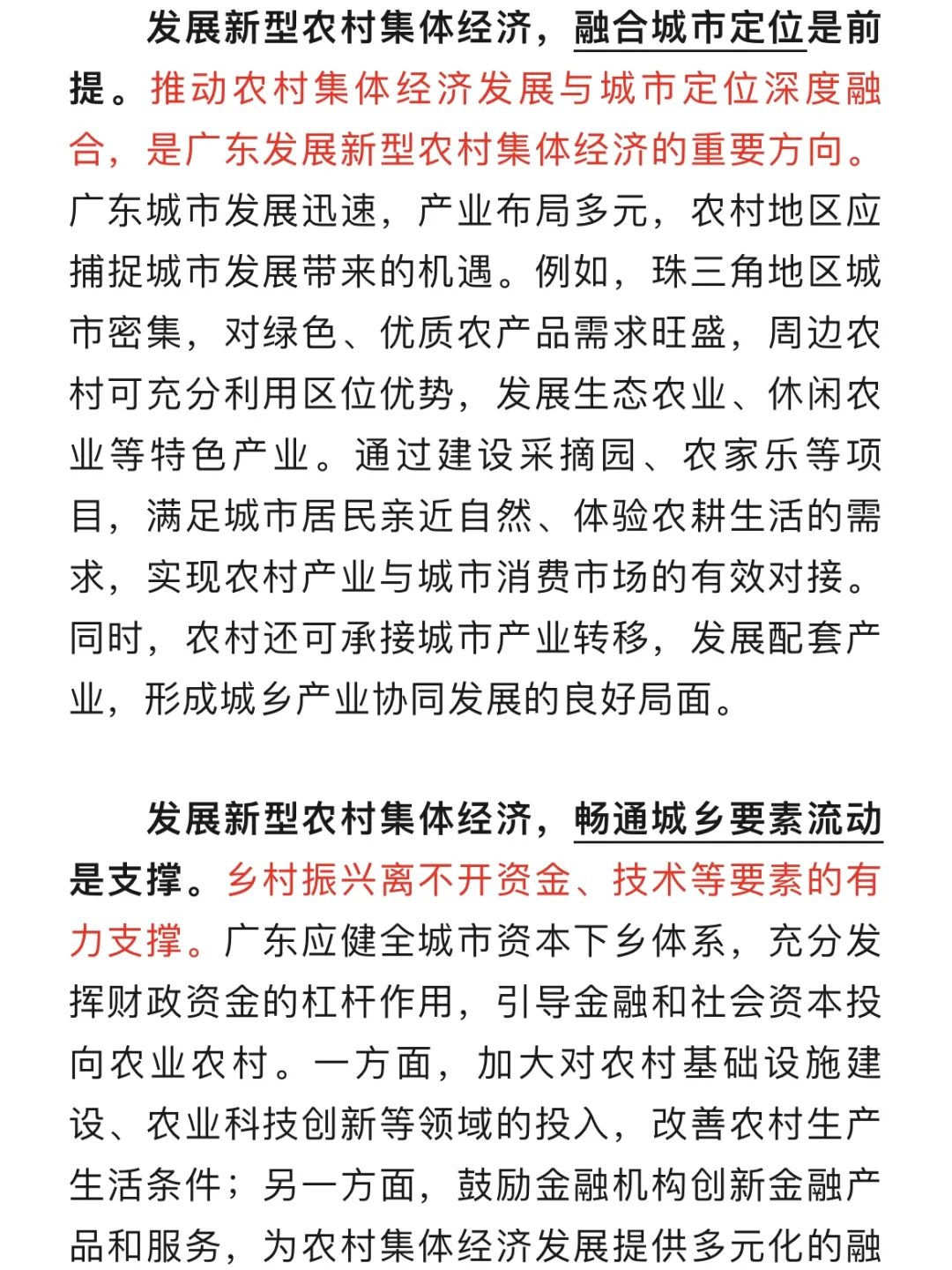 25广东省考申论预测范文——新型农村集体经济