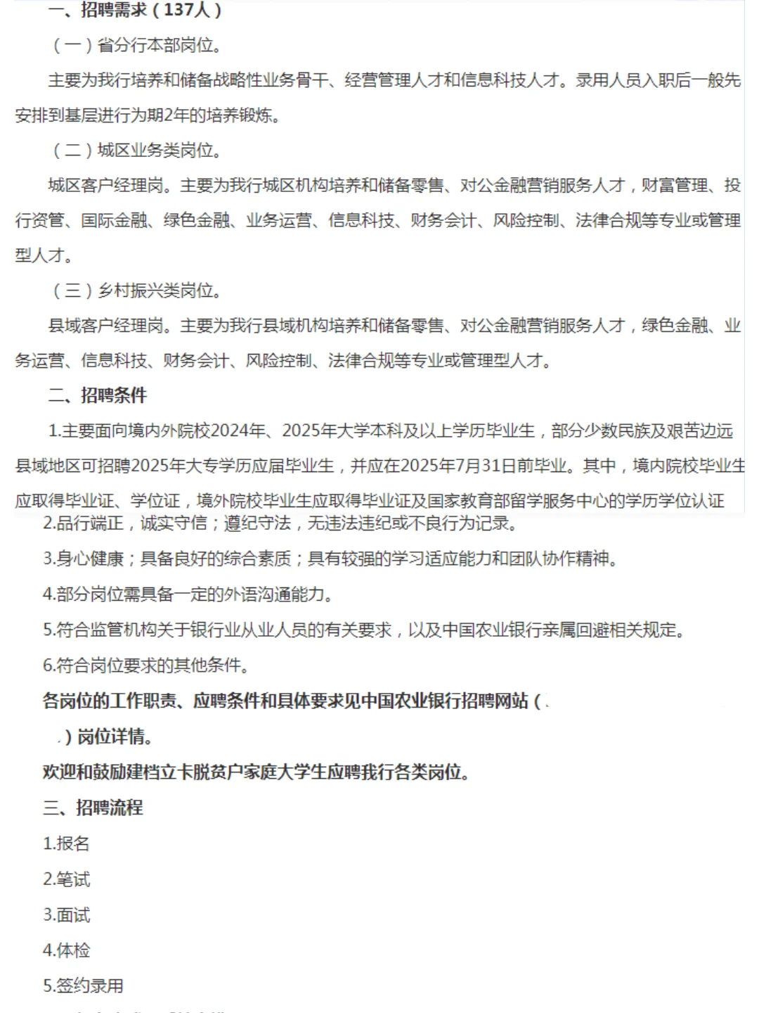 中国农业银行甘肃分行春季招聘137人公告