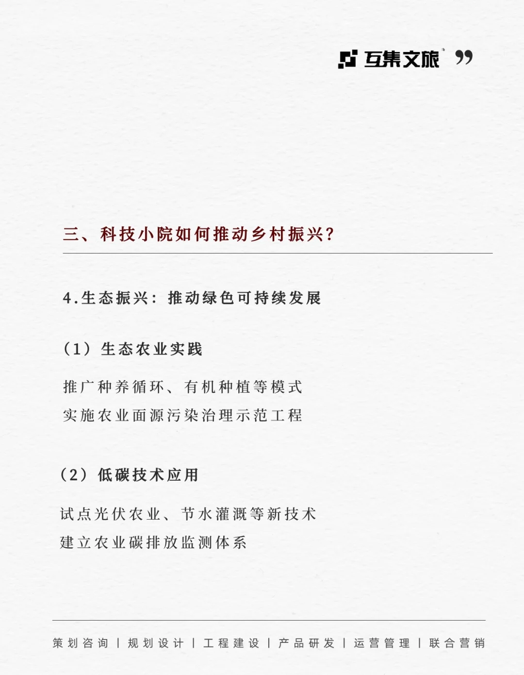 科技小院如何推动乡村振兴|乡村最后一公里