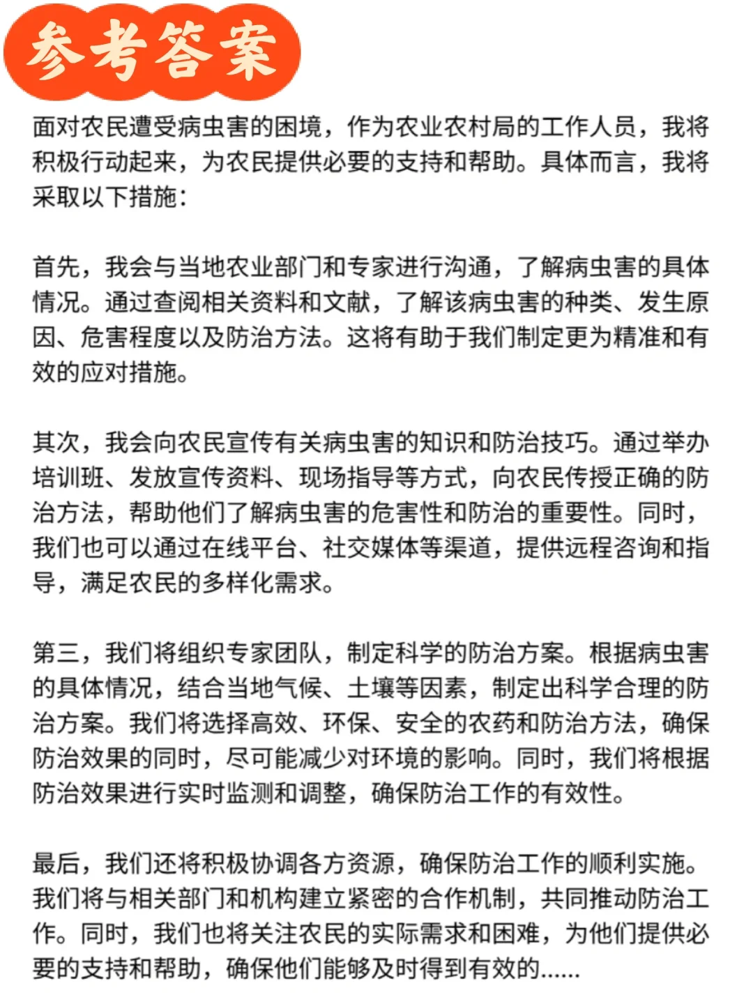 农村局农业科学院农村厅面试真题含答案解析