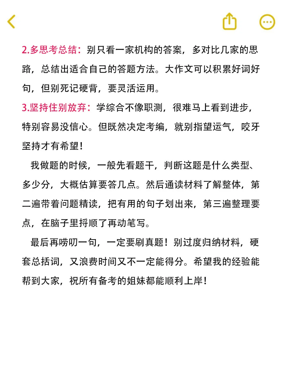 94年已上岸,个人认为大龄考编进步最大的方