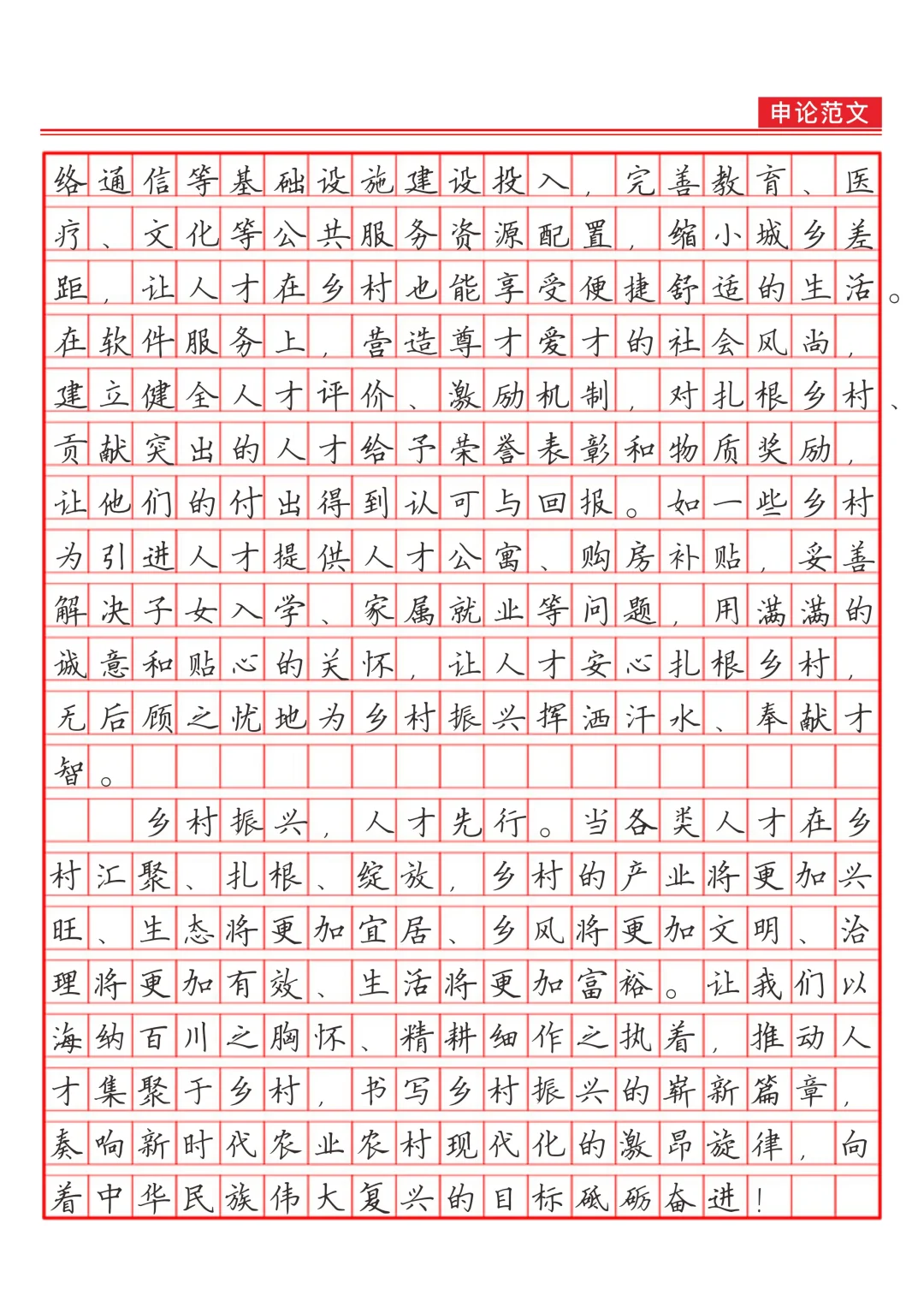 《推动人才集聚赋能乡村振兴》