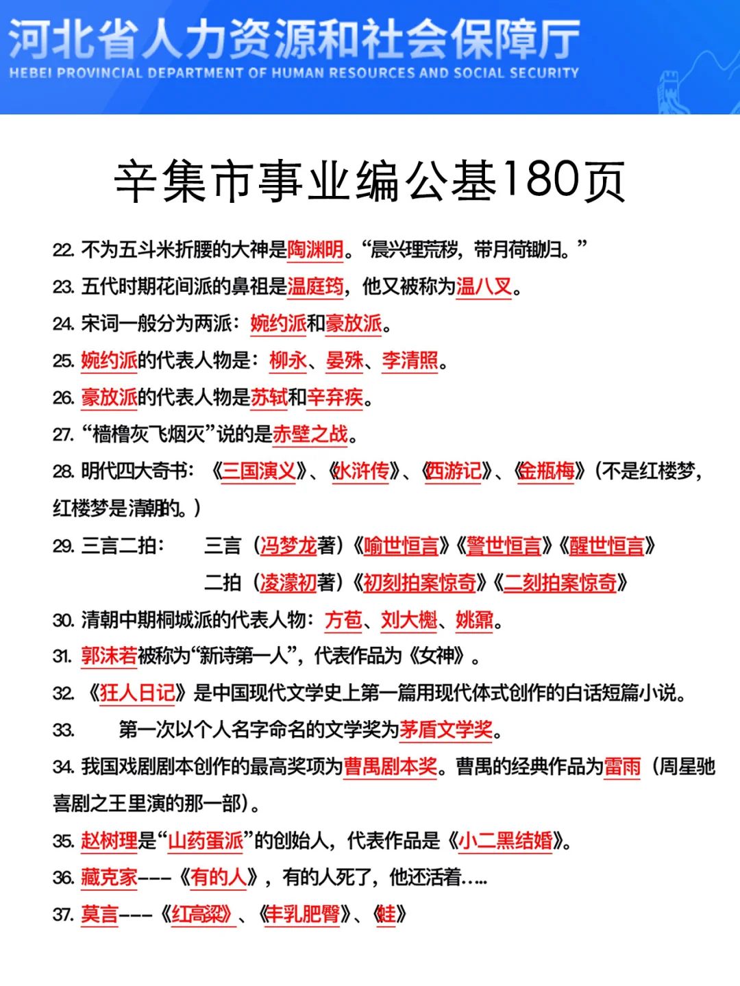 强调一下,7.19日去参加河北辛集市事业编的