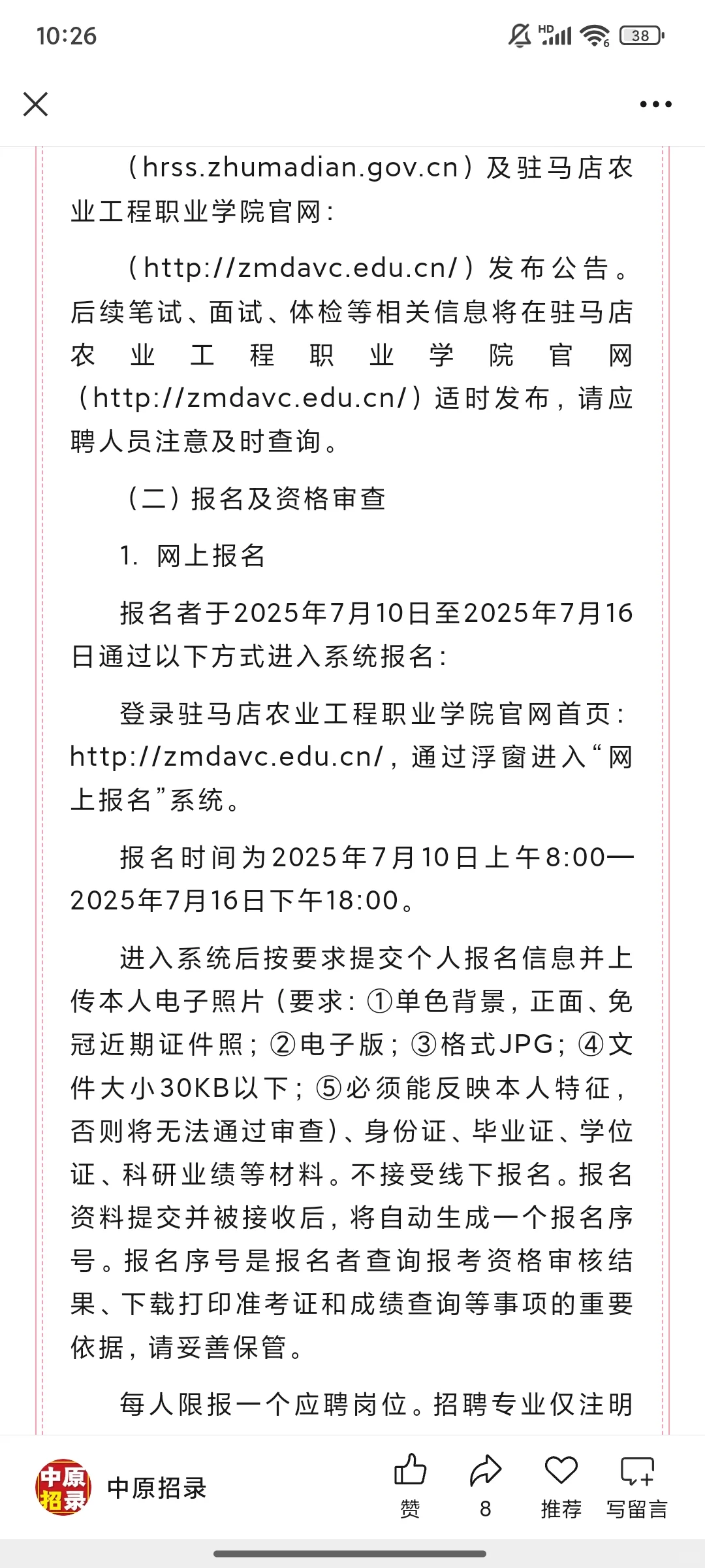 47人！驻马店农业工程职业学院引进人才
