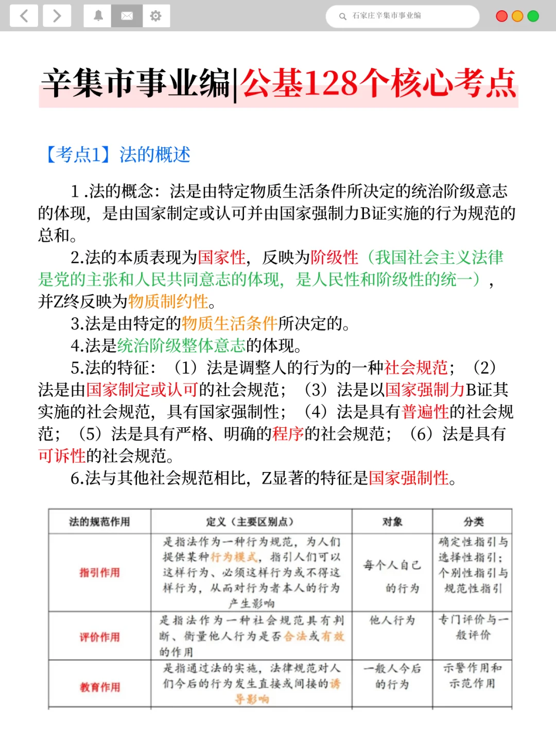 假如从6.30备考辛集市事业编,就这220条!