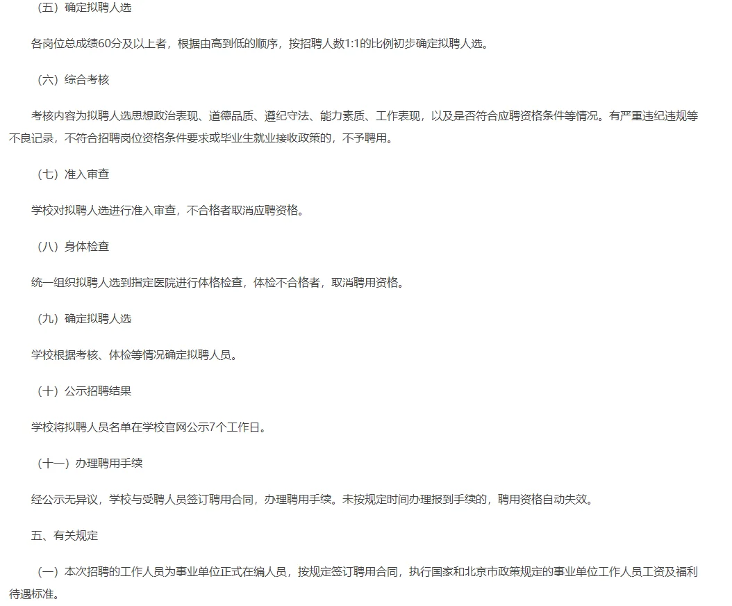 25年3月25日北京农业职业学院招聘