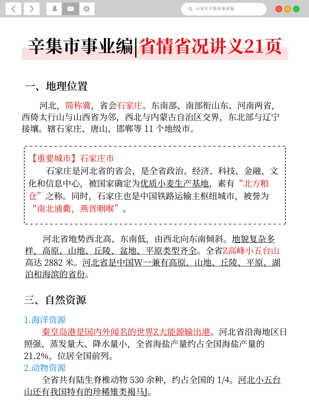 假如从6.30备考辛集市事业编,就这220条!