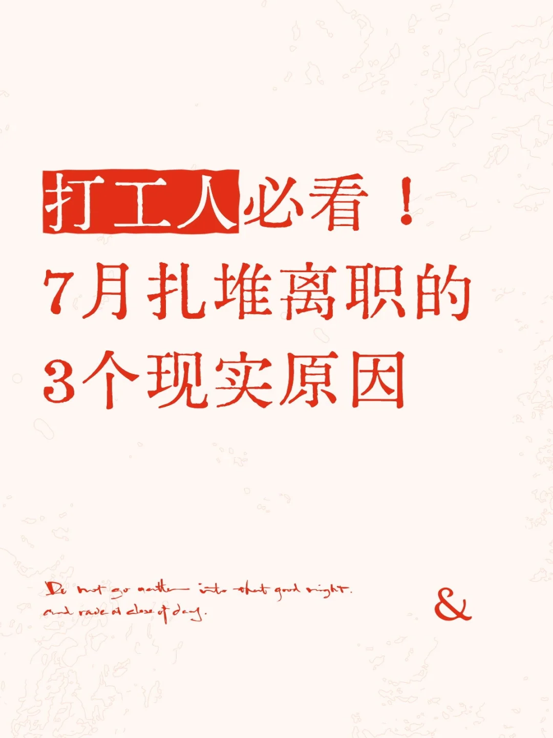 打工人必看!7月扎堆离职的3个现实原因