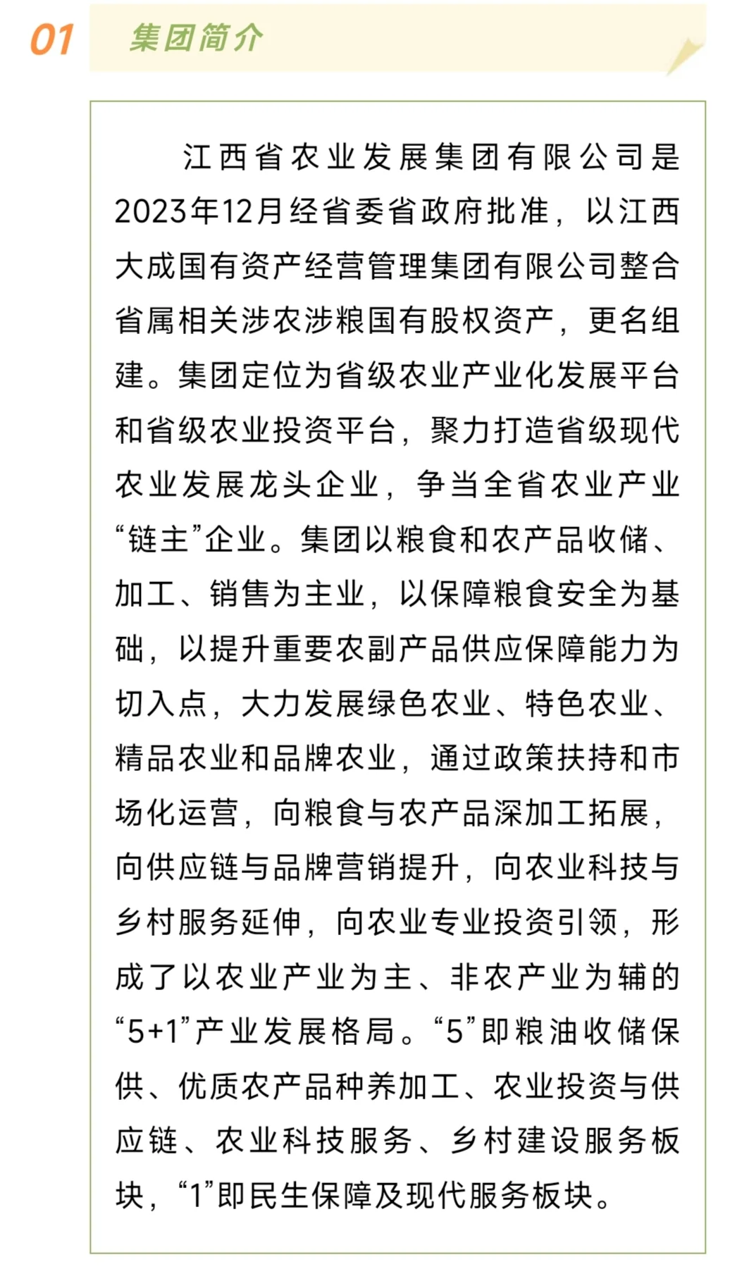 国企，农学可报
