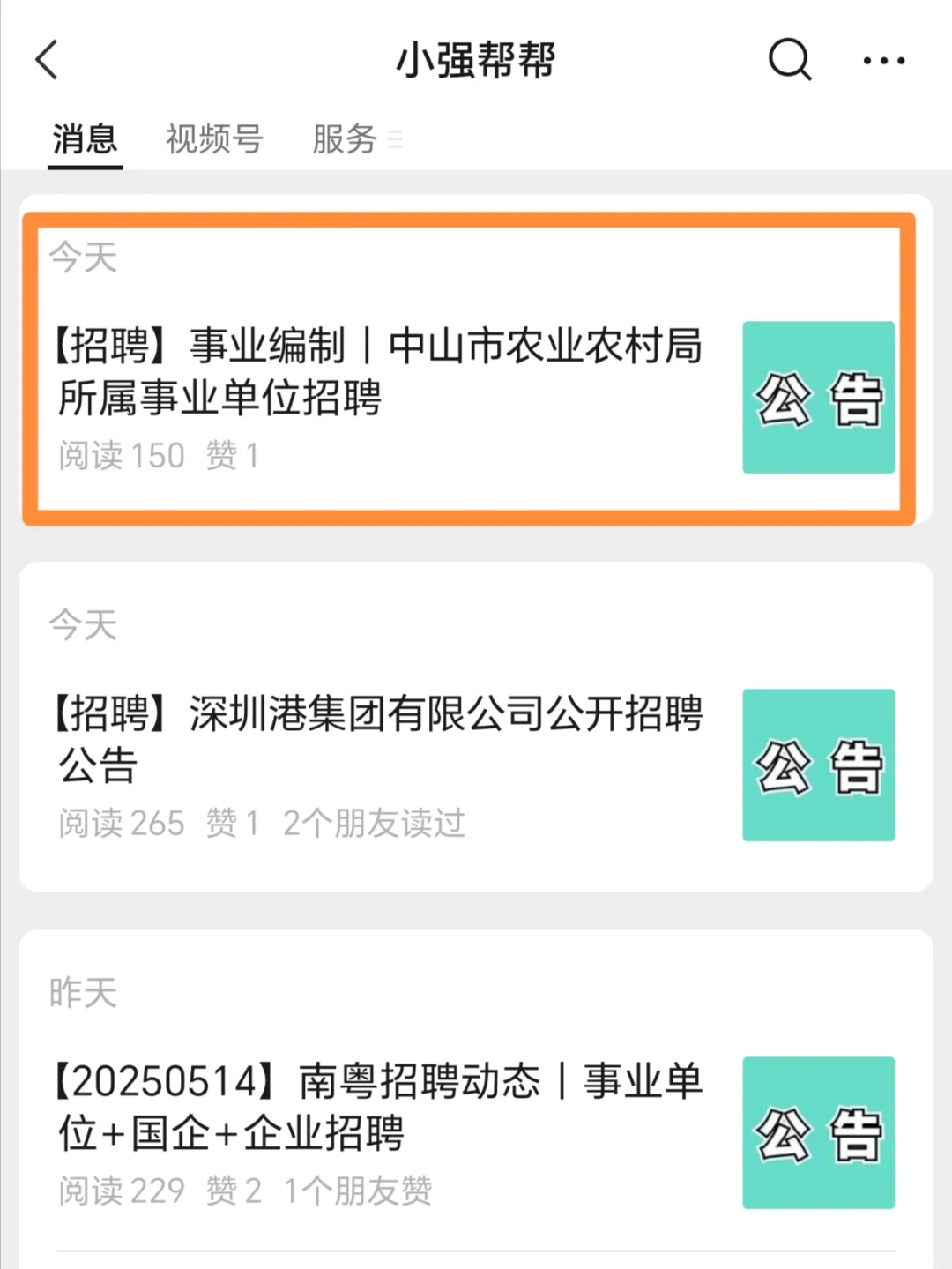 事业编制|中山农业农村局招人❗️