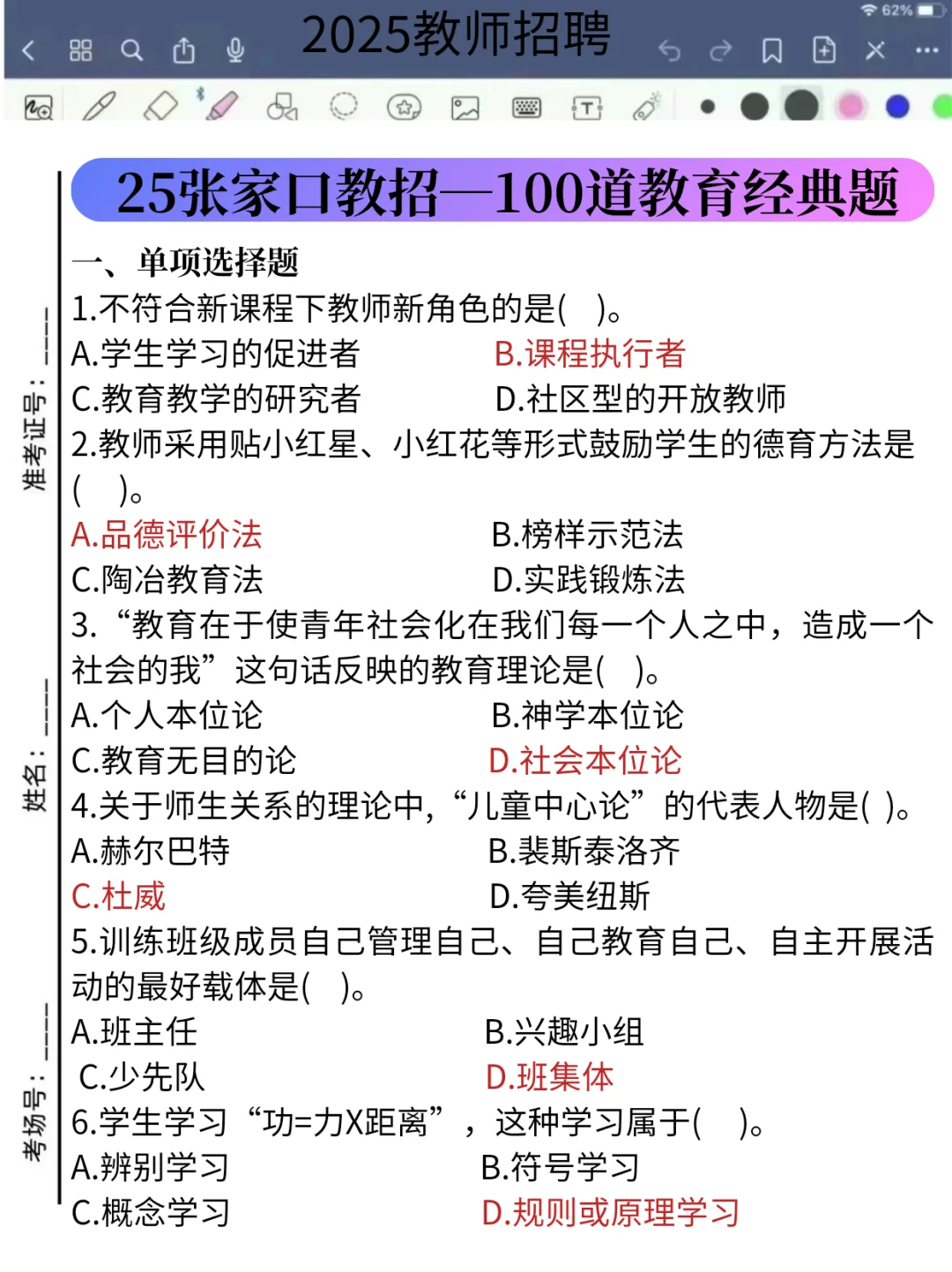7.27张家口教育时証118题已出，熬夜背完